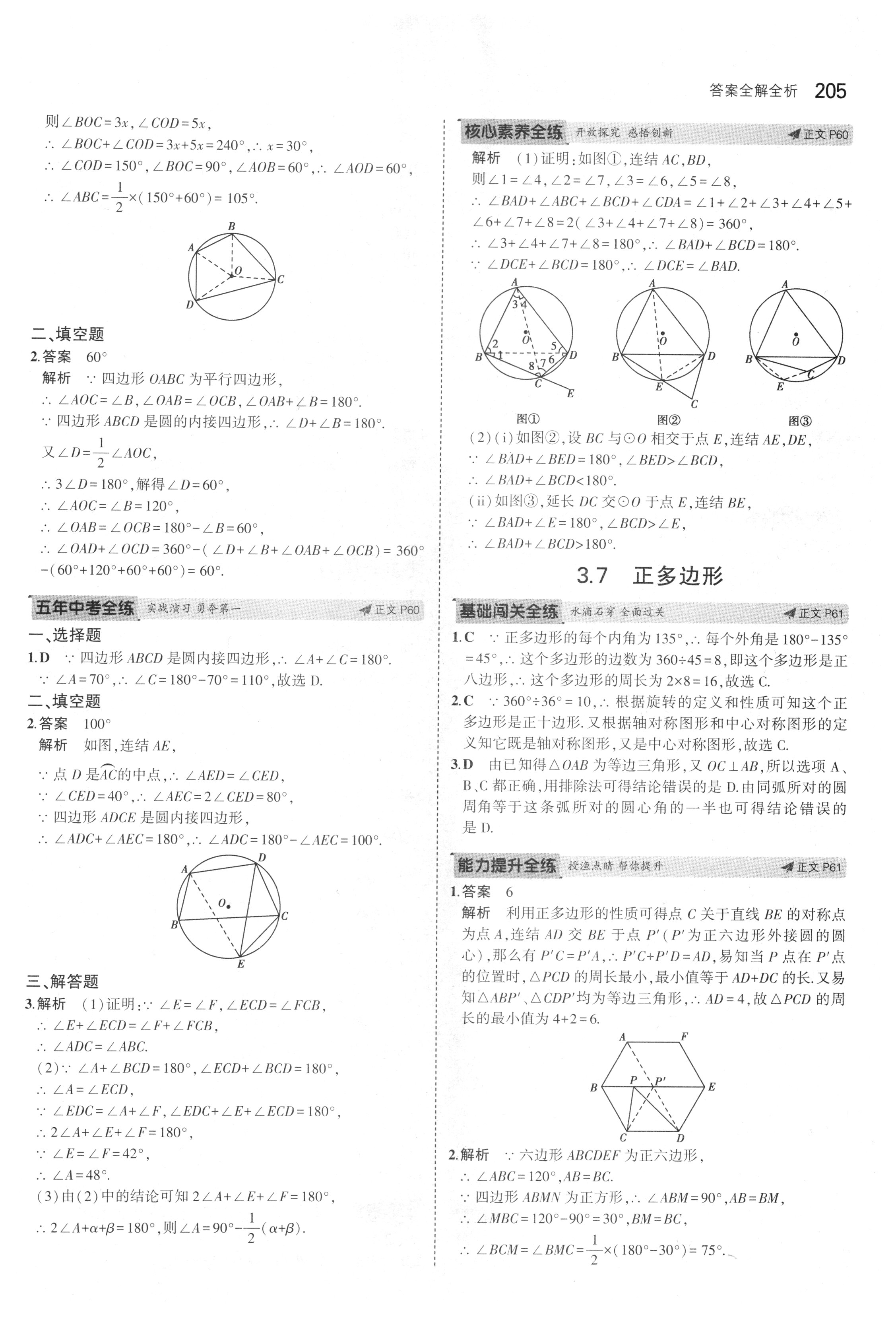 课本浙教版九年级数学上册&nbsp;参考答案第62页