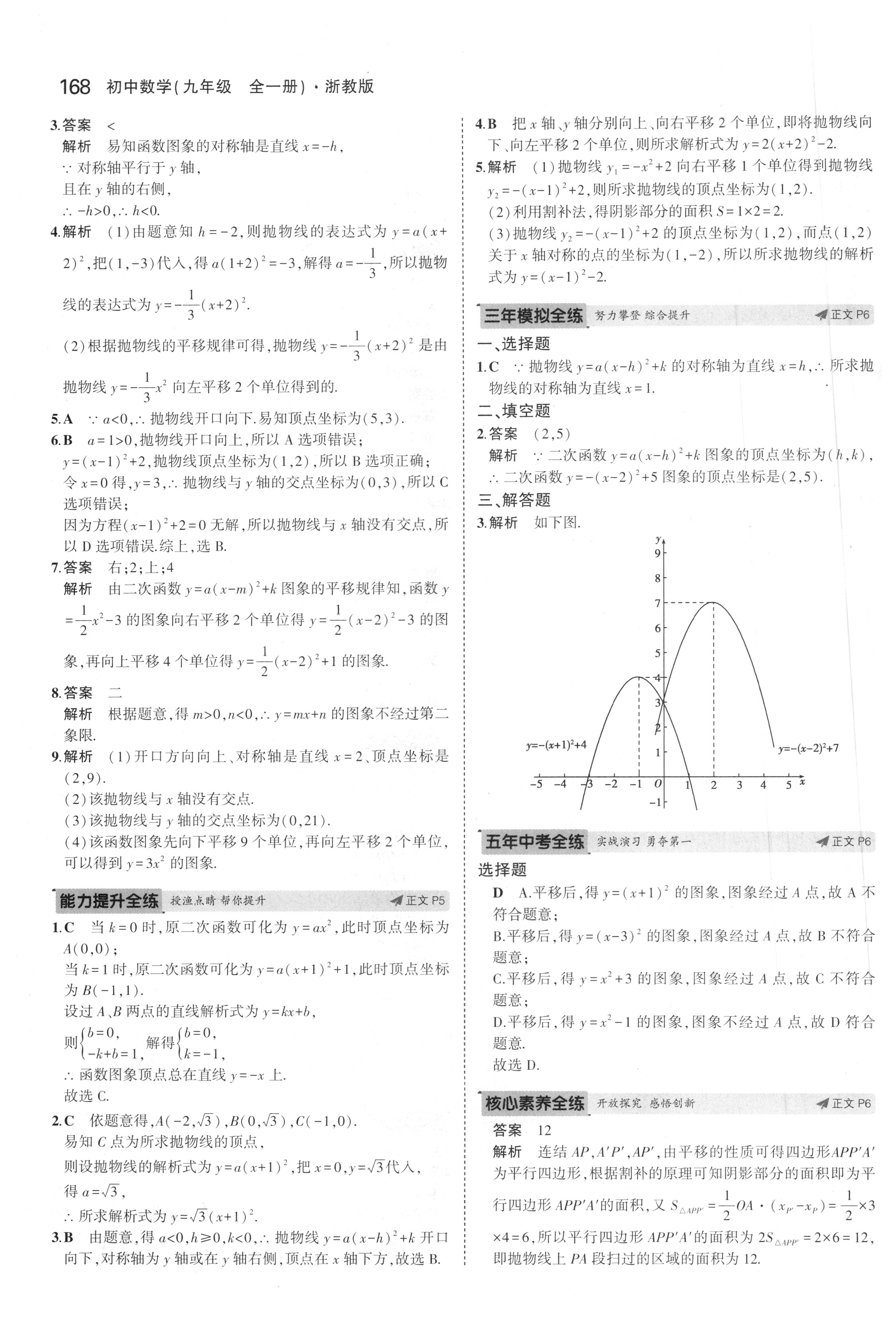 课本浙教版九年级数学上册&nbsp;参考答案第25页