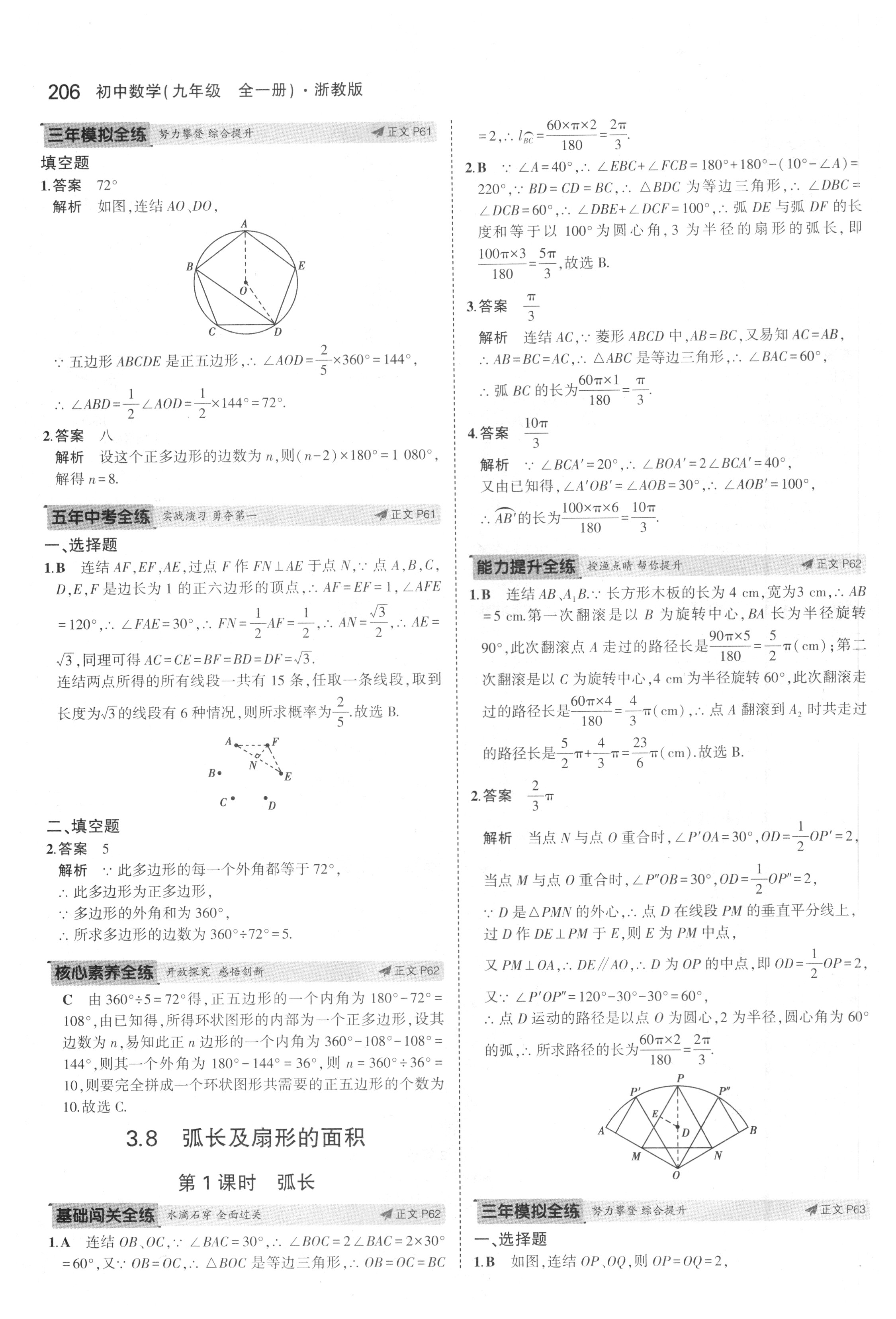 课本浙教版九年级数学上册&nbsp;参考答案第63页