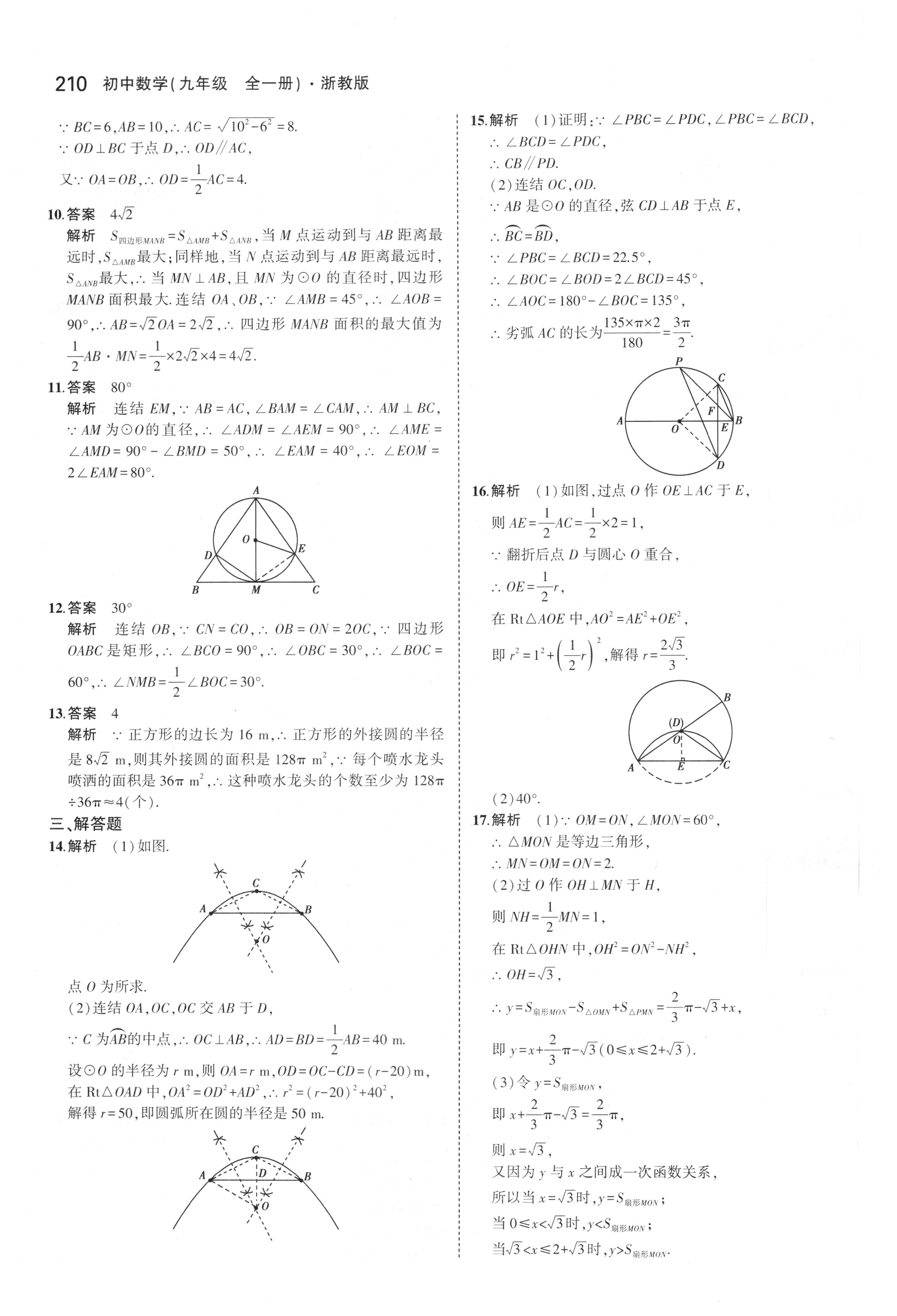 课本浙教版九年级数学上册&nbsp;参考答案第67页