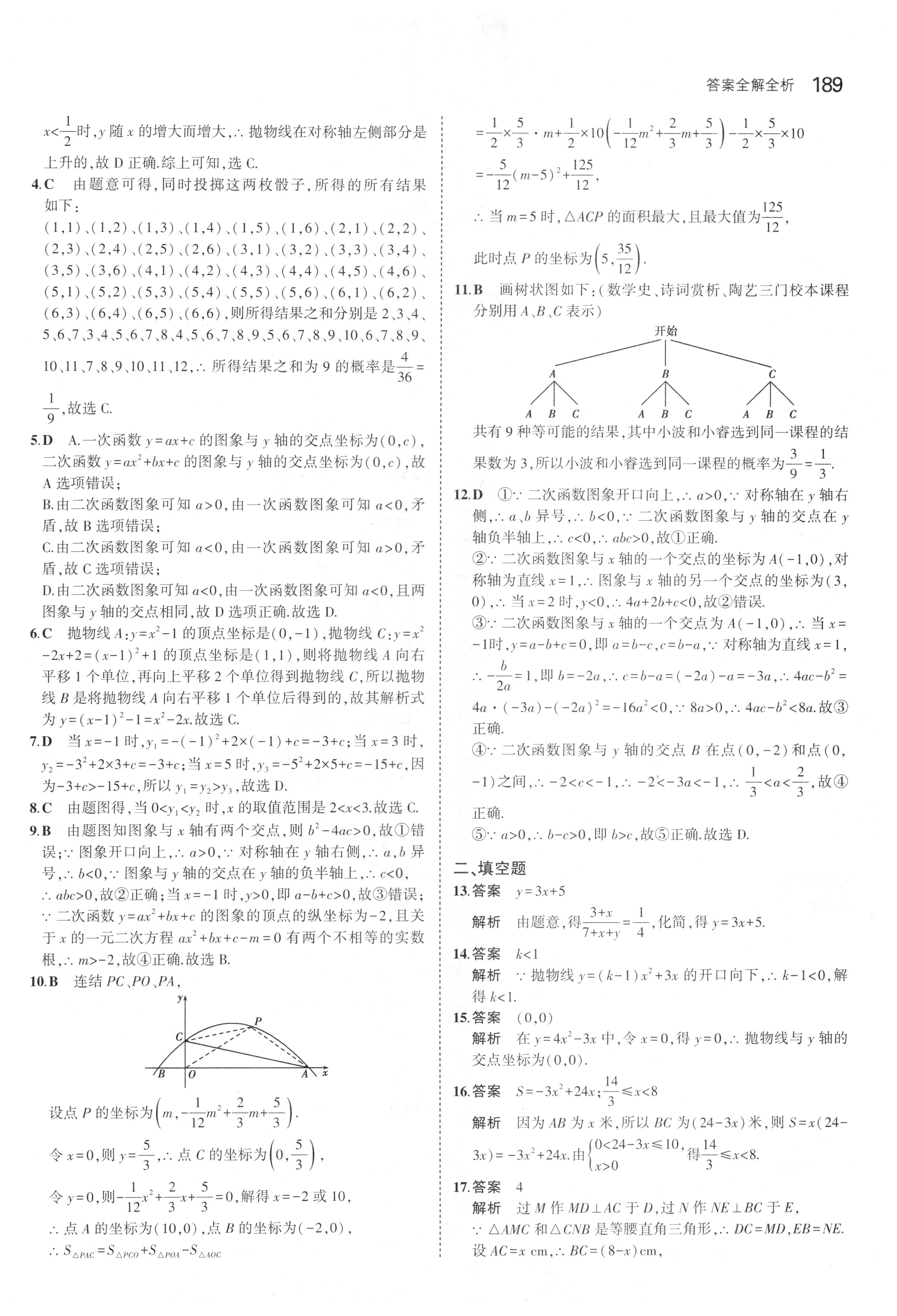 课本浙教版九年级数学上册&nbsp;参考答案第46页