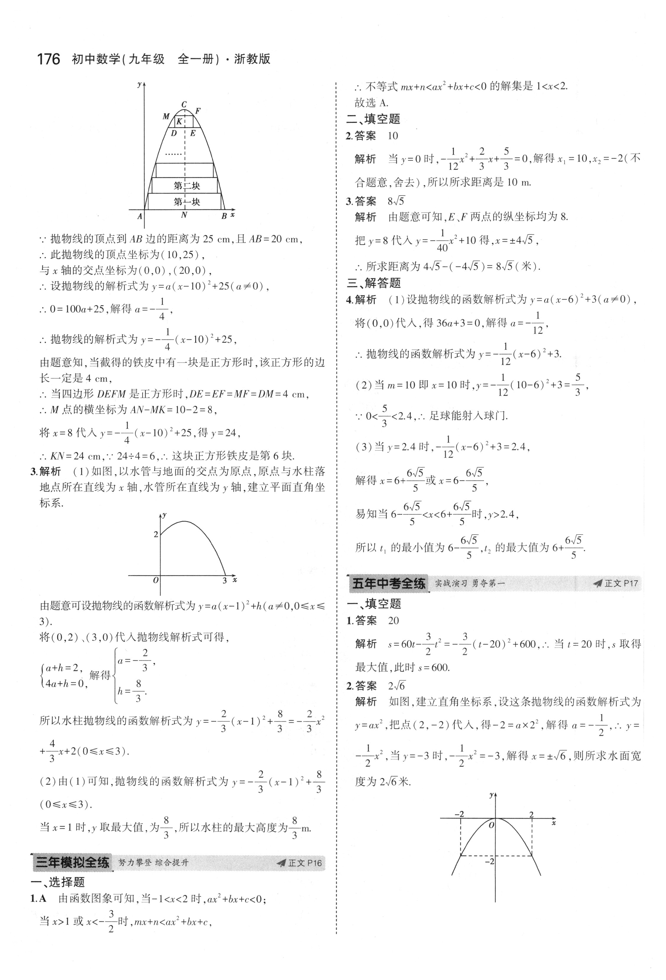 课本浙教版九年级数学上册&nbsp;参考答案第33页