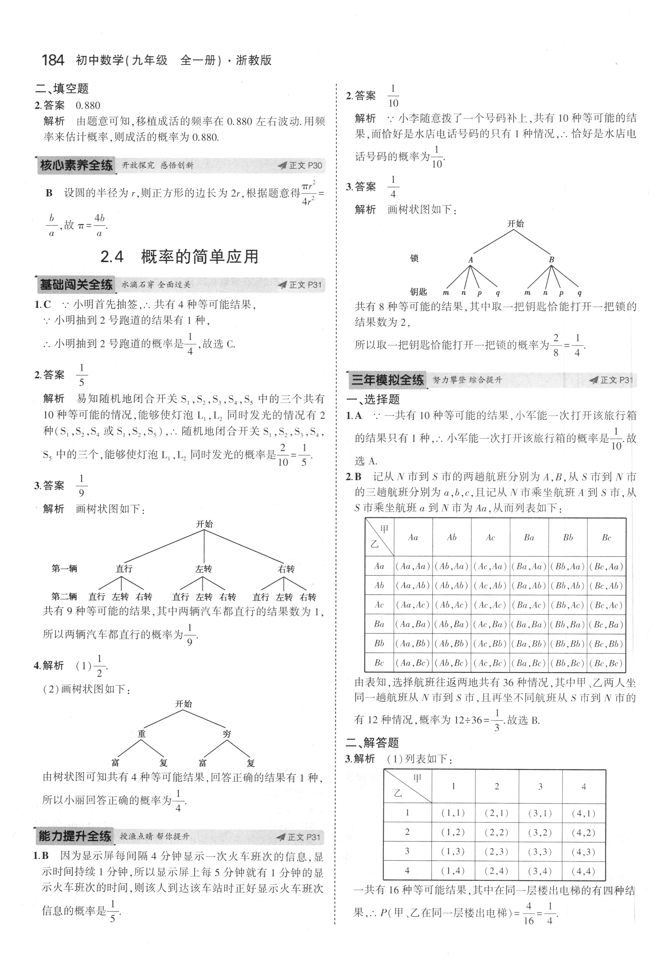 课本浙教版九年级数学上册&nbsp;参考答案第41页