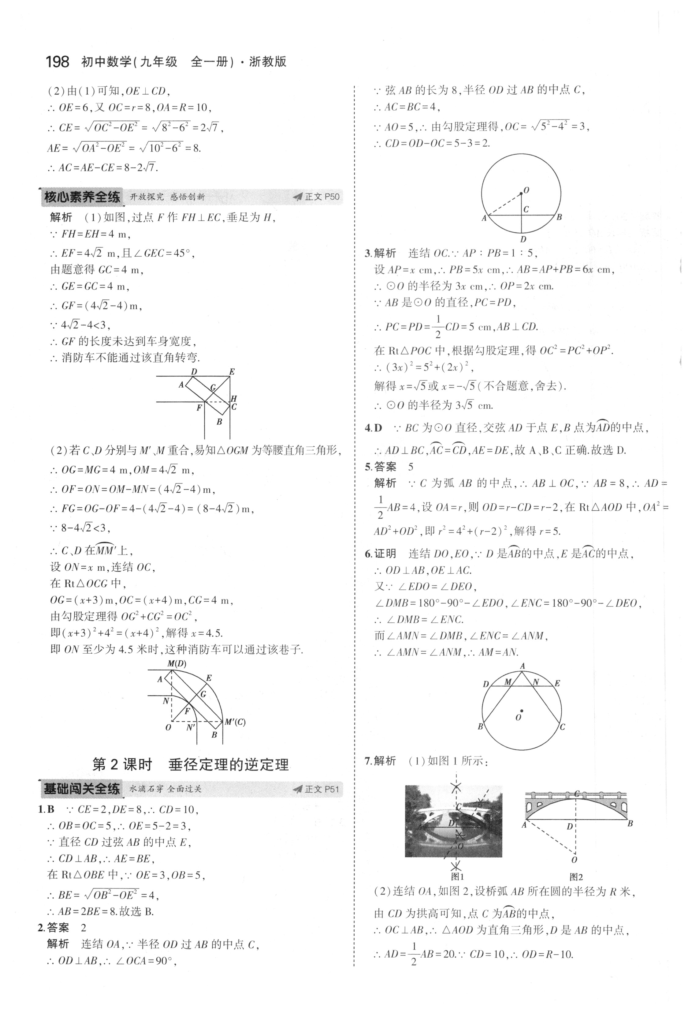 课本浙教版九年级数学上册&nbsp;参考答案第55页