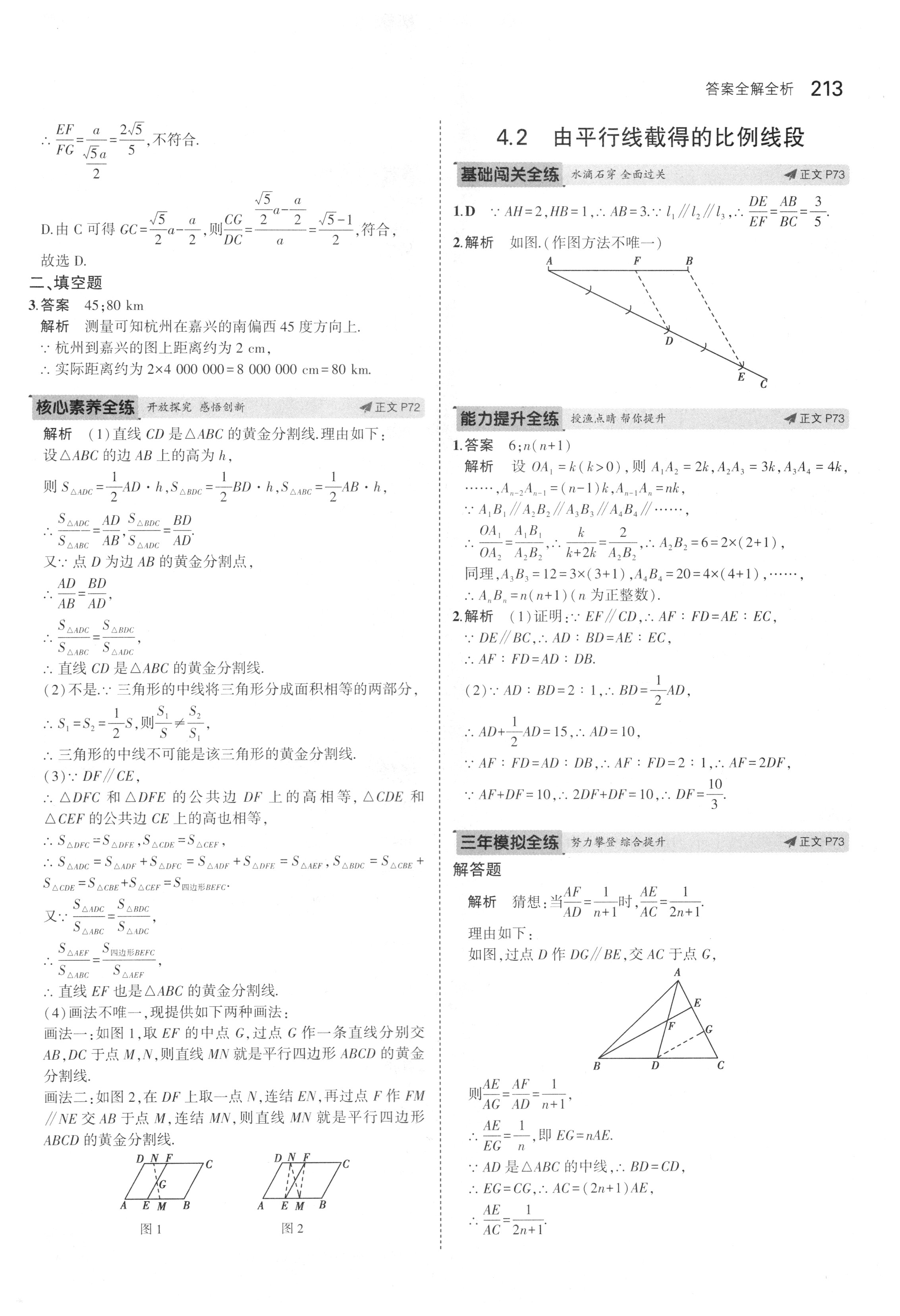 课本浙教版九年级数学上册&nbsp;参考答案第70页