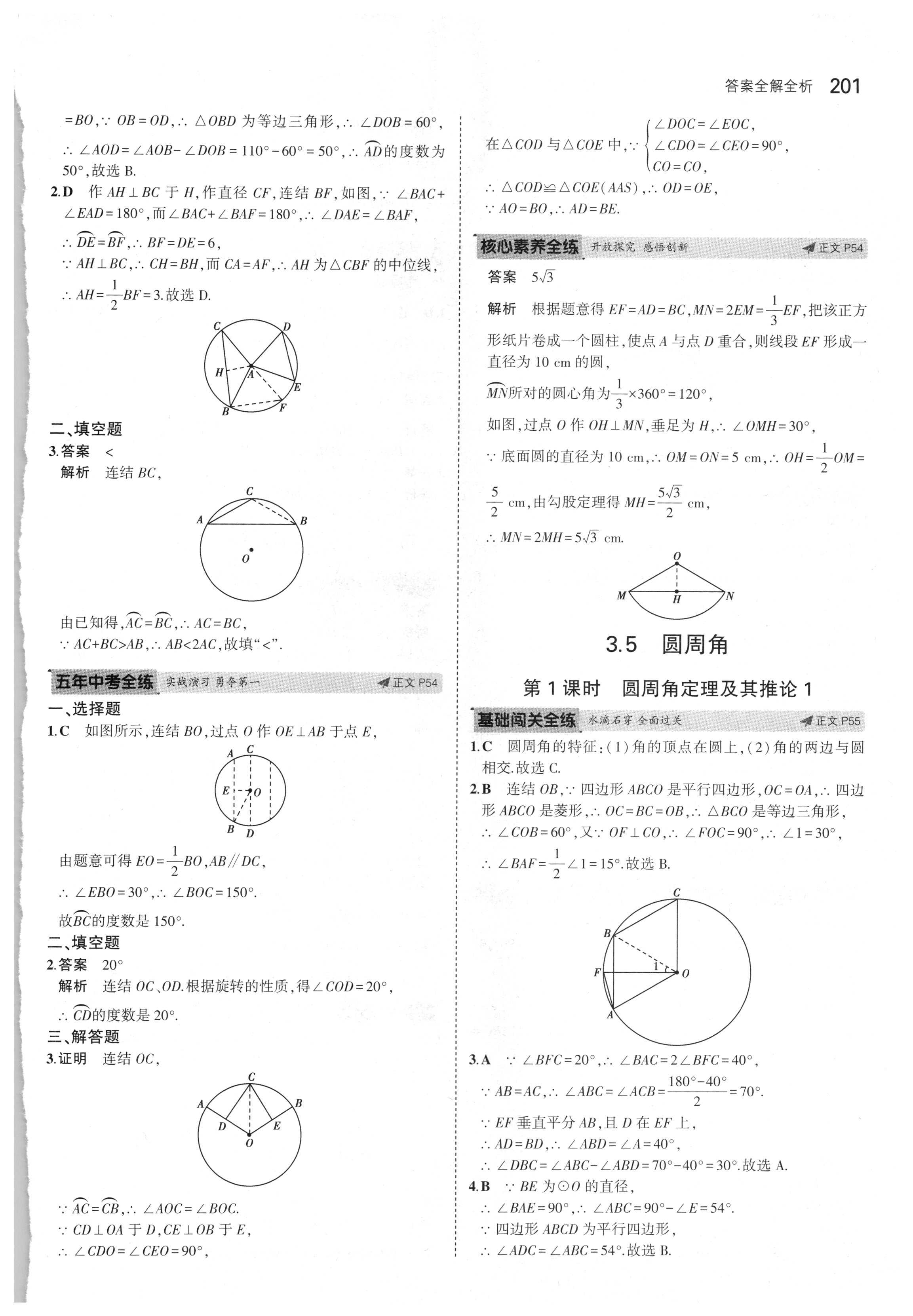 课本浙教版九年级数学上册&nbsp;参考答案第58页
