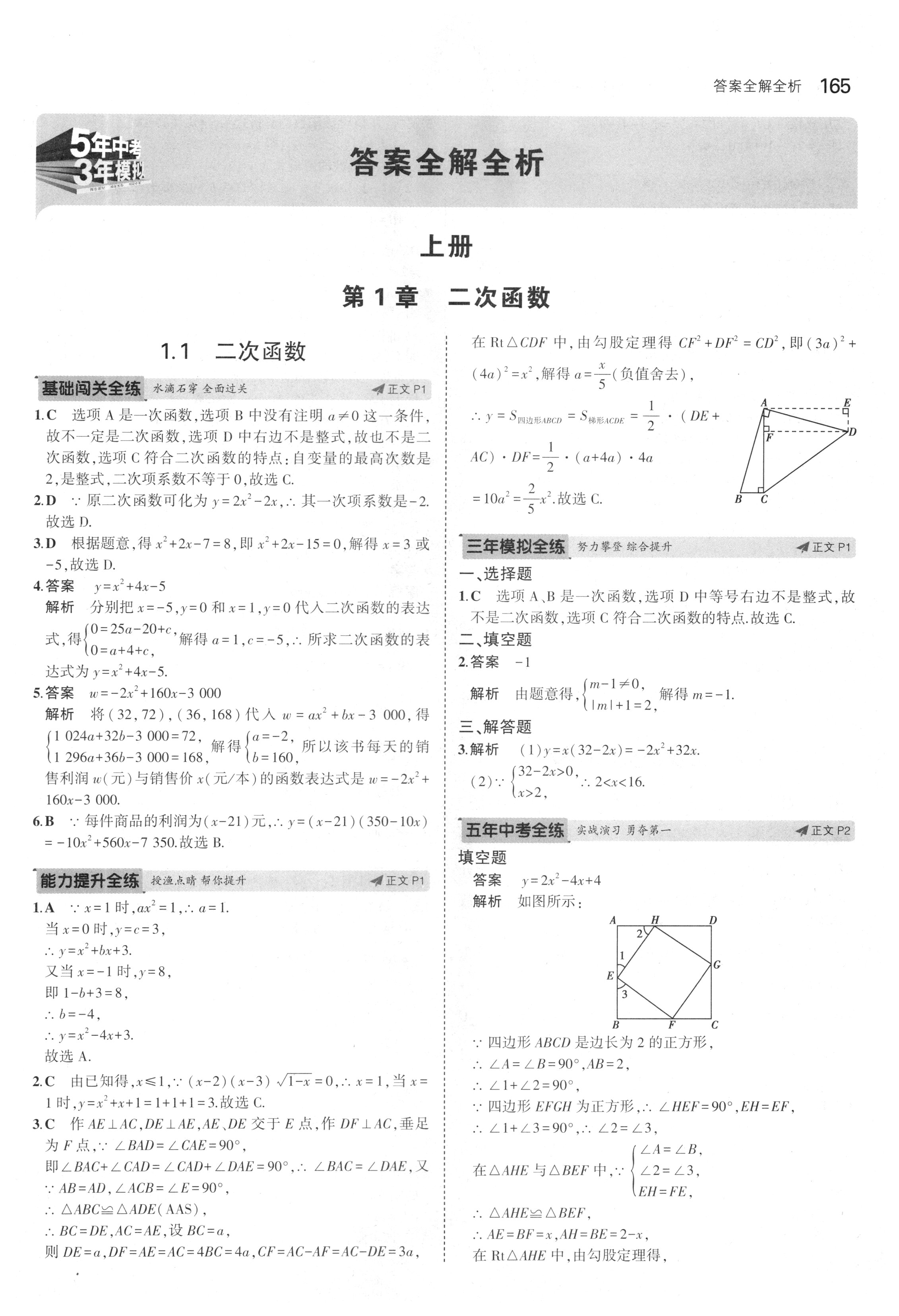 课本浙教版九年级数学上册&nbsp;参考答案第22页