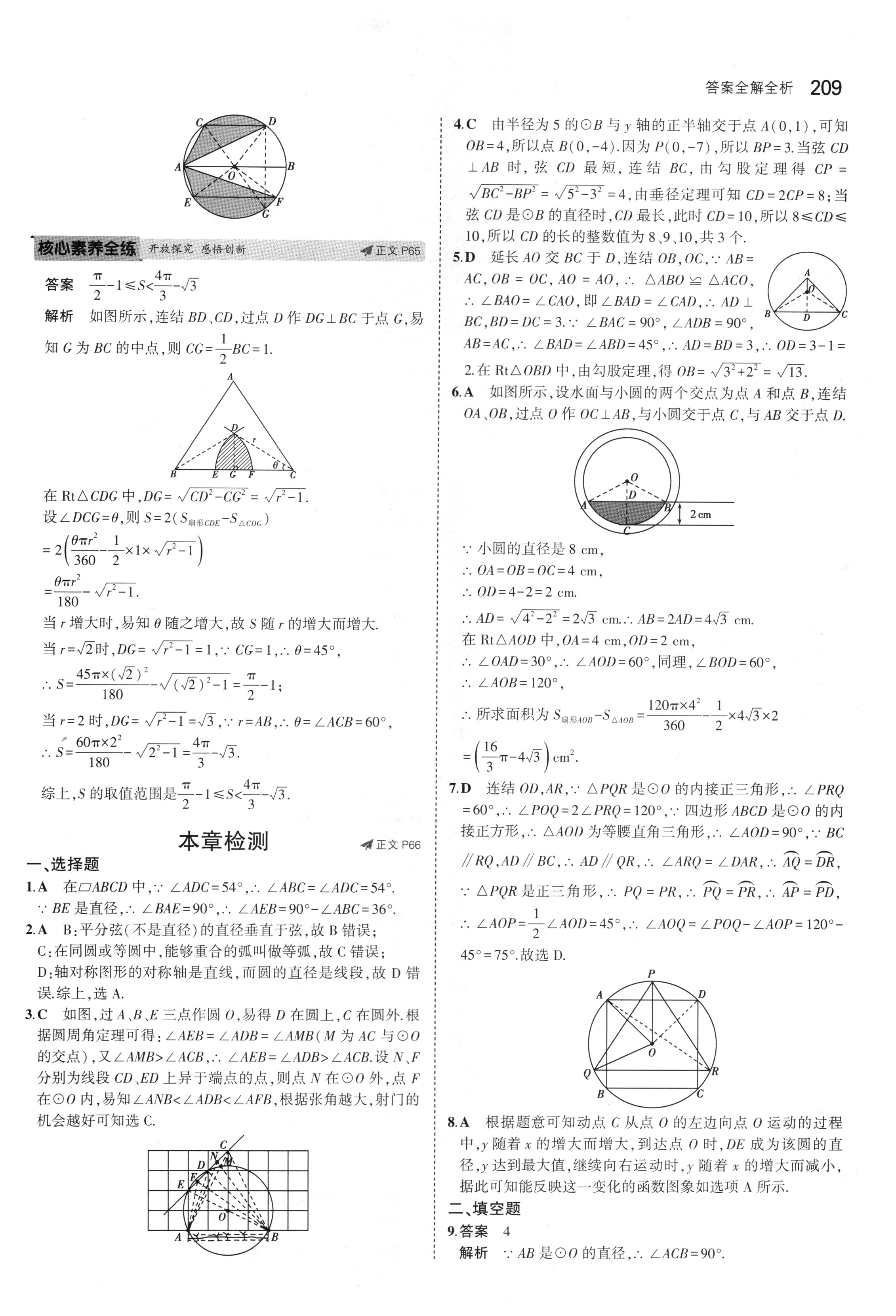 课本浙教版九年级数学上册&nbsp;参考答案第66页