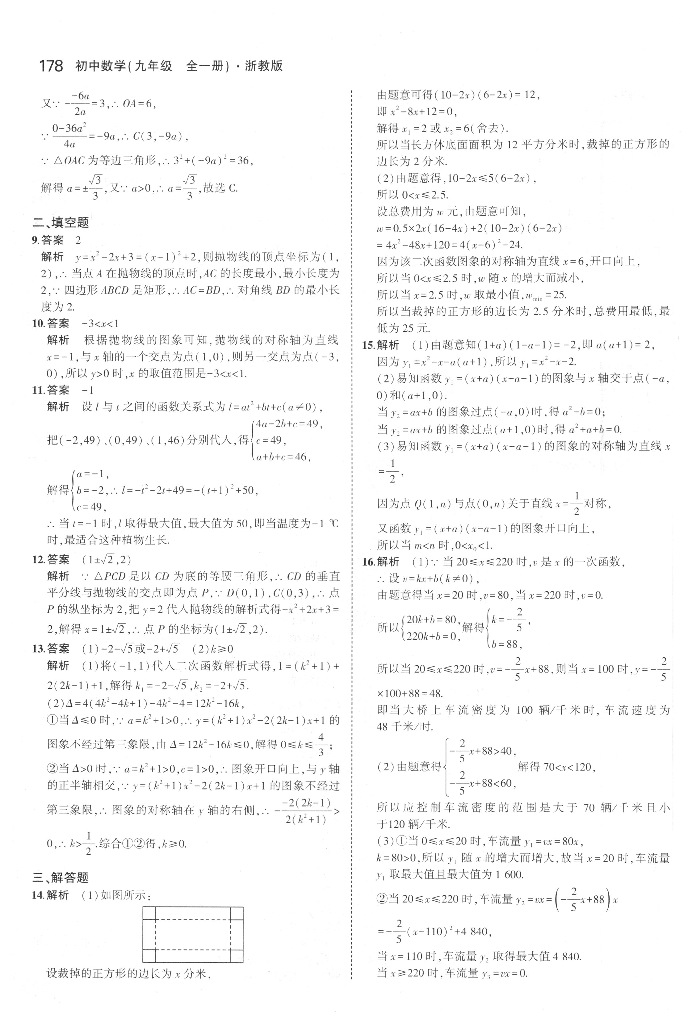 课本浙教版九年级数学上册&nbsp;参考答案第35页