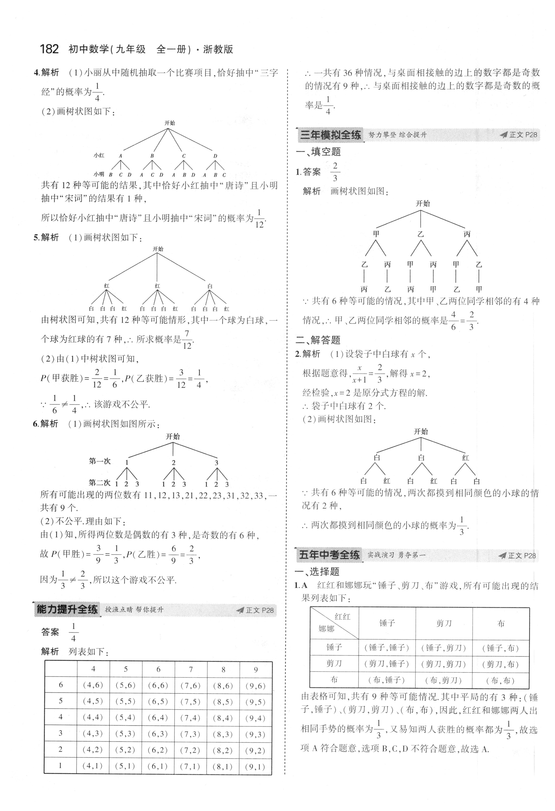 课本浙教版九年级数学上册&nbsp;参考答案第39页