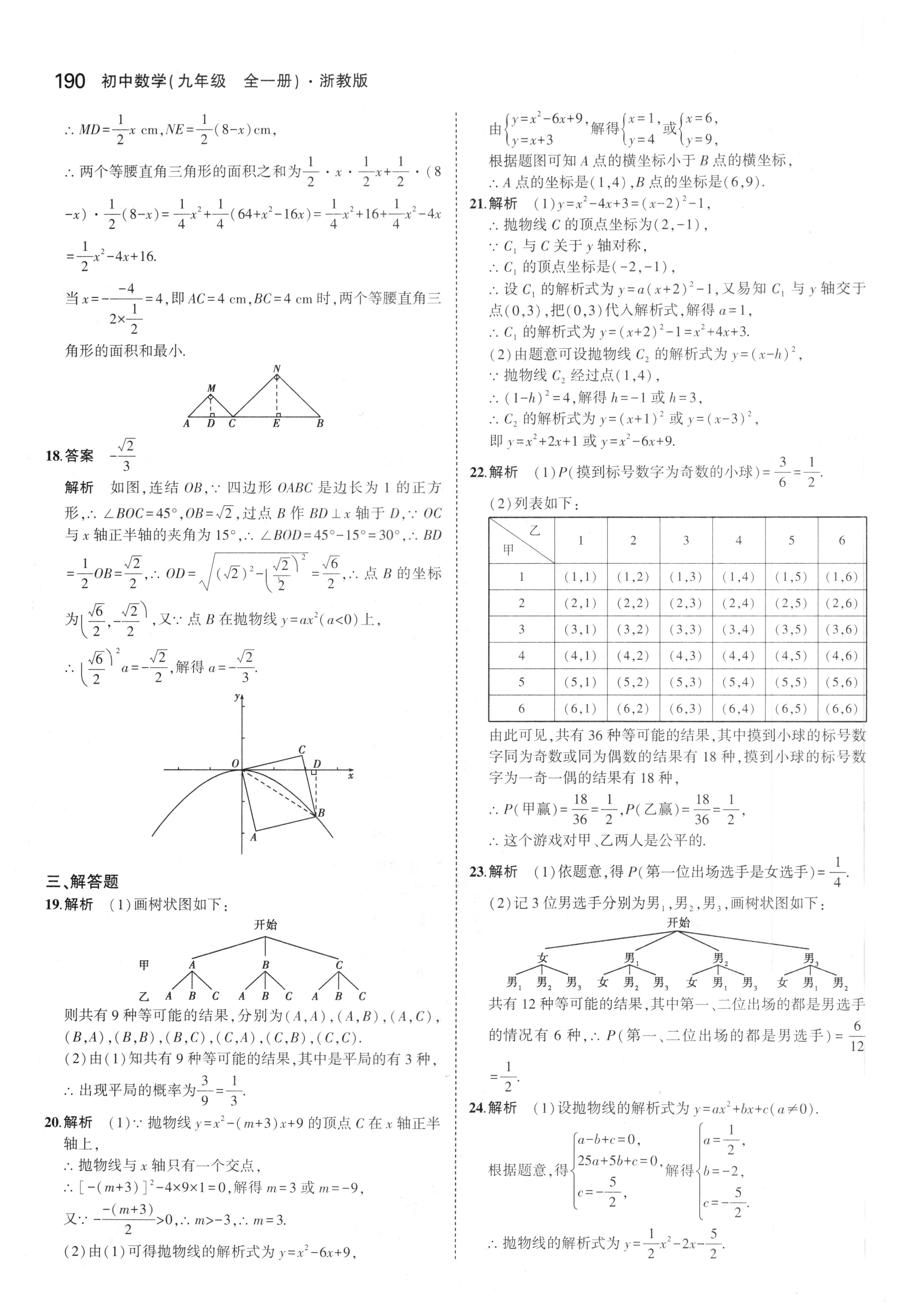 课本浙教版九年级数学上册&nbsp;参考答案第47页