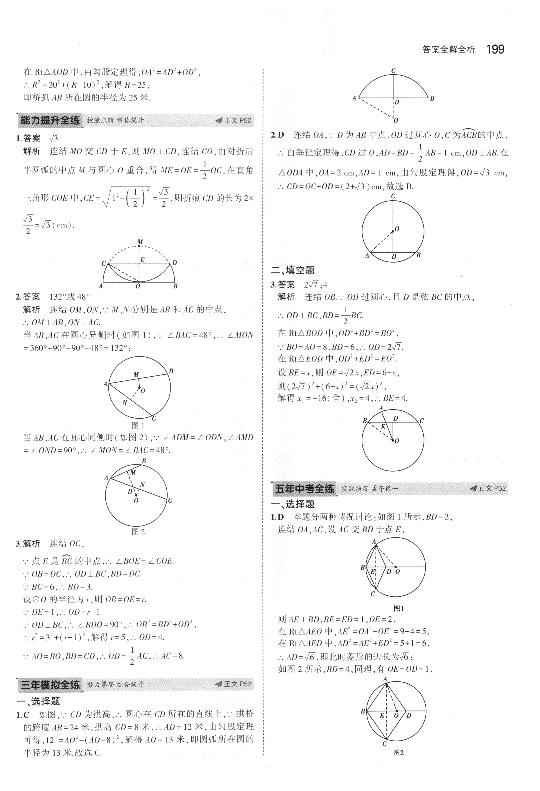 课本浙教版九年级数学上册&nbsp;参考答案第56页