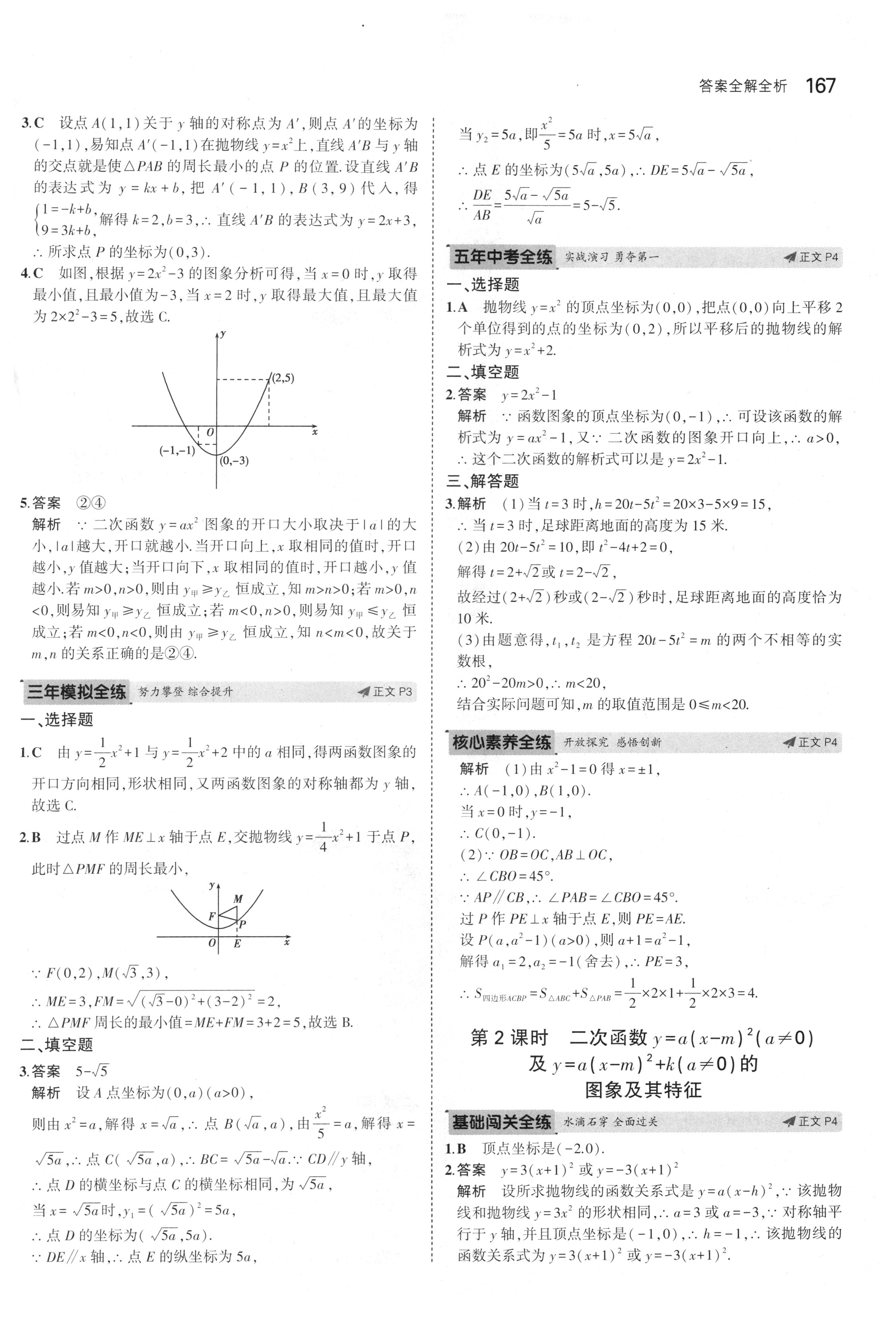 课本浙教版九年级数学上册&nbsp;参考答案第24页
