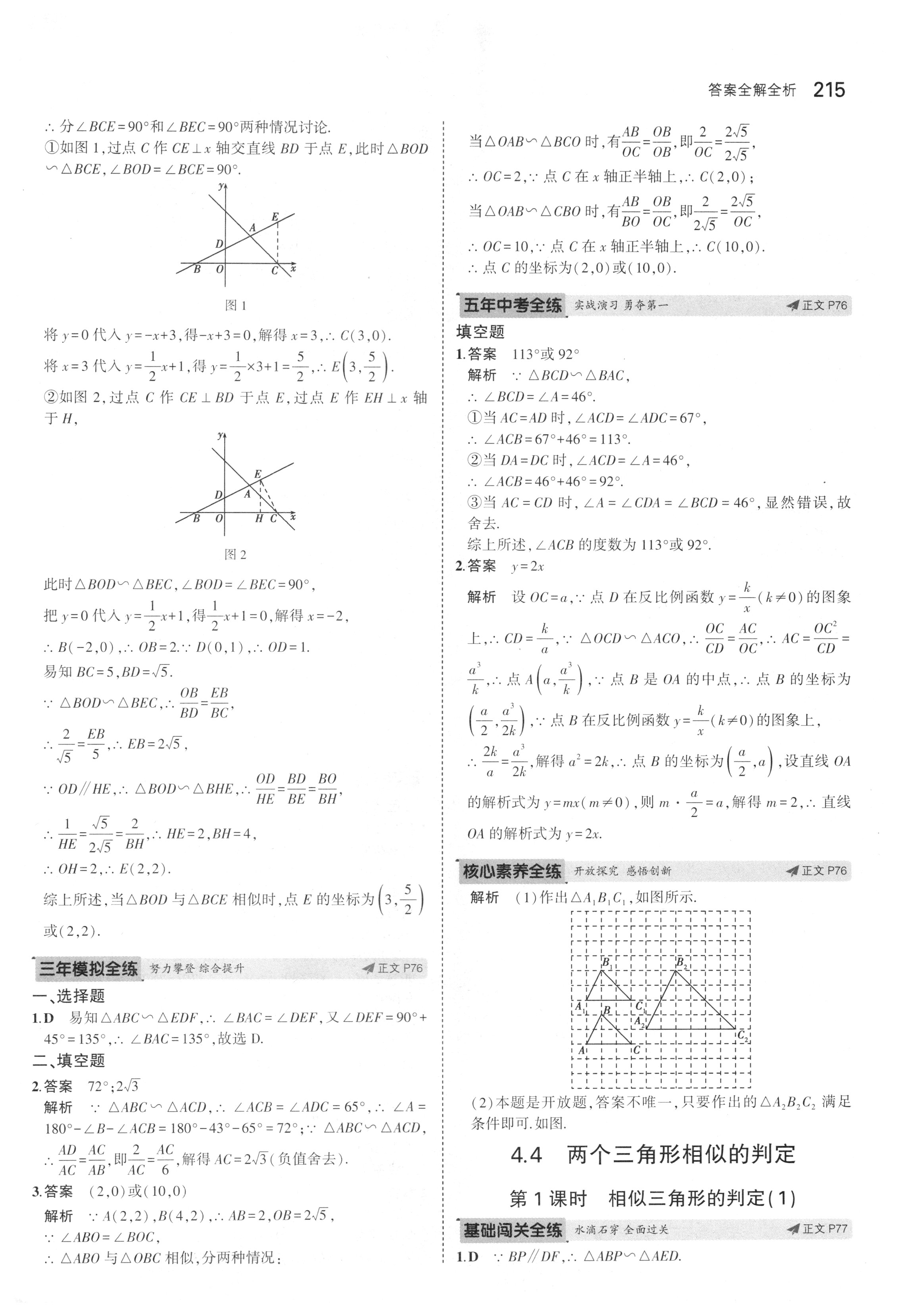 课本浙教版九年级数学上册&nbsp;参考答案第72页