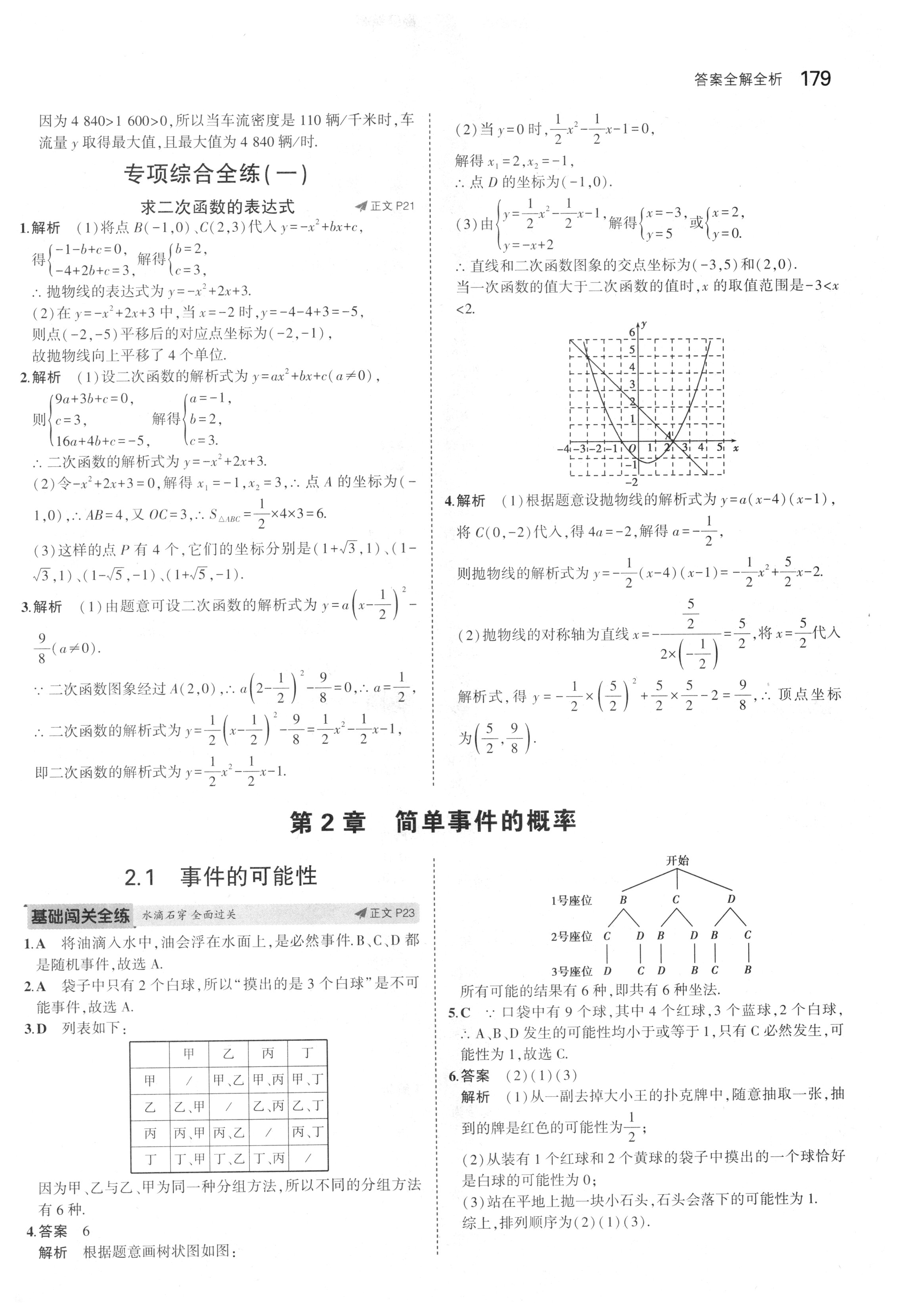 课本浙教版九年级数学上册&nbsp;参考答案第36页