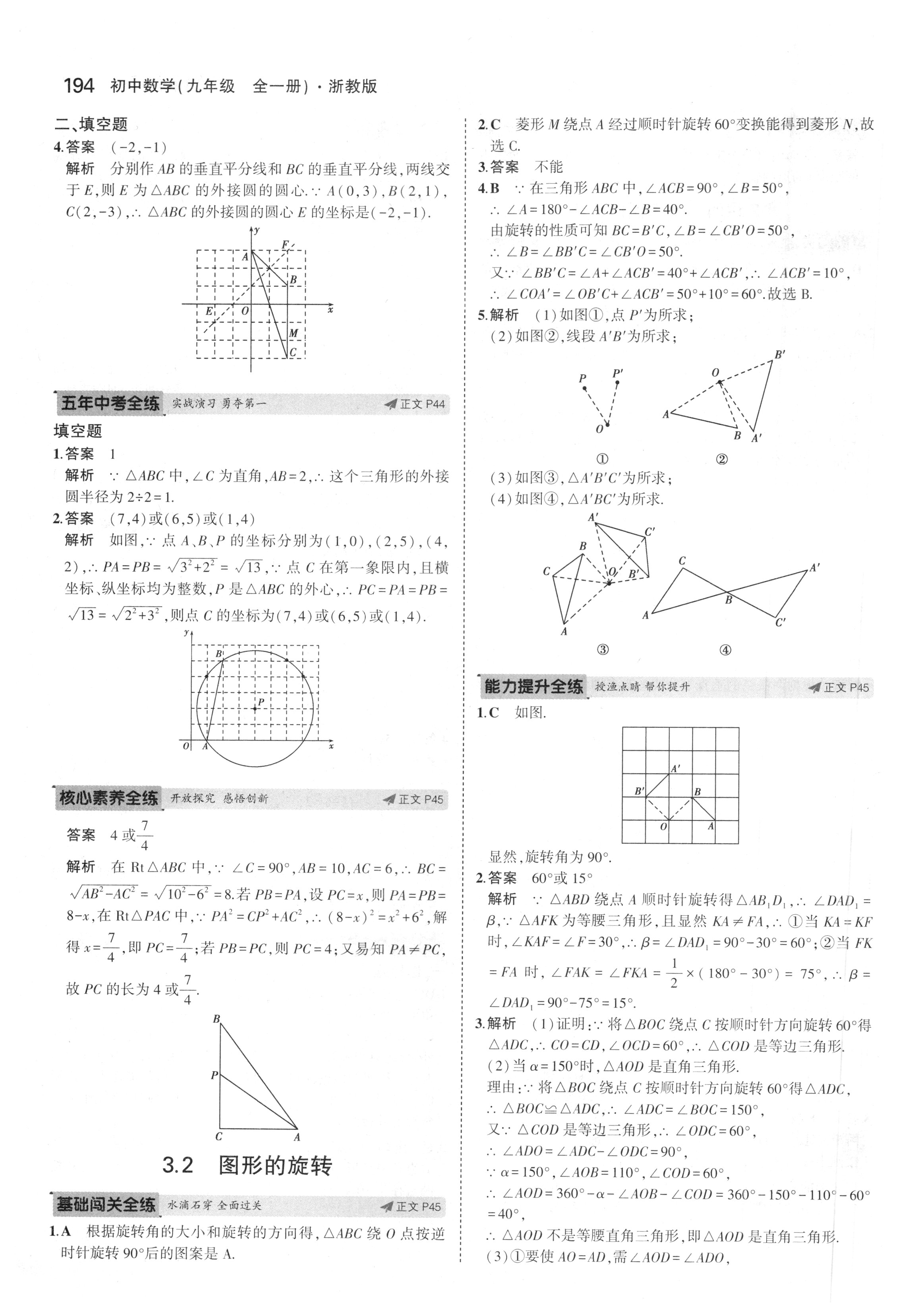 课本浙教版九年级数学上册&nbsp;参考答案第51页