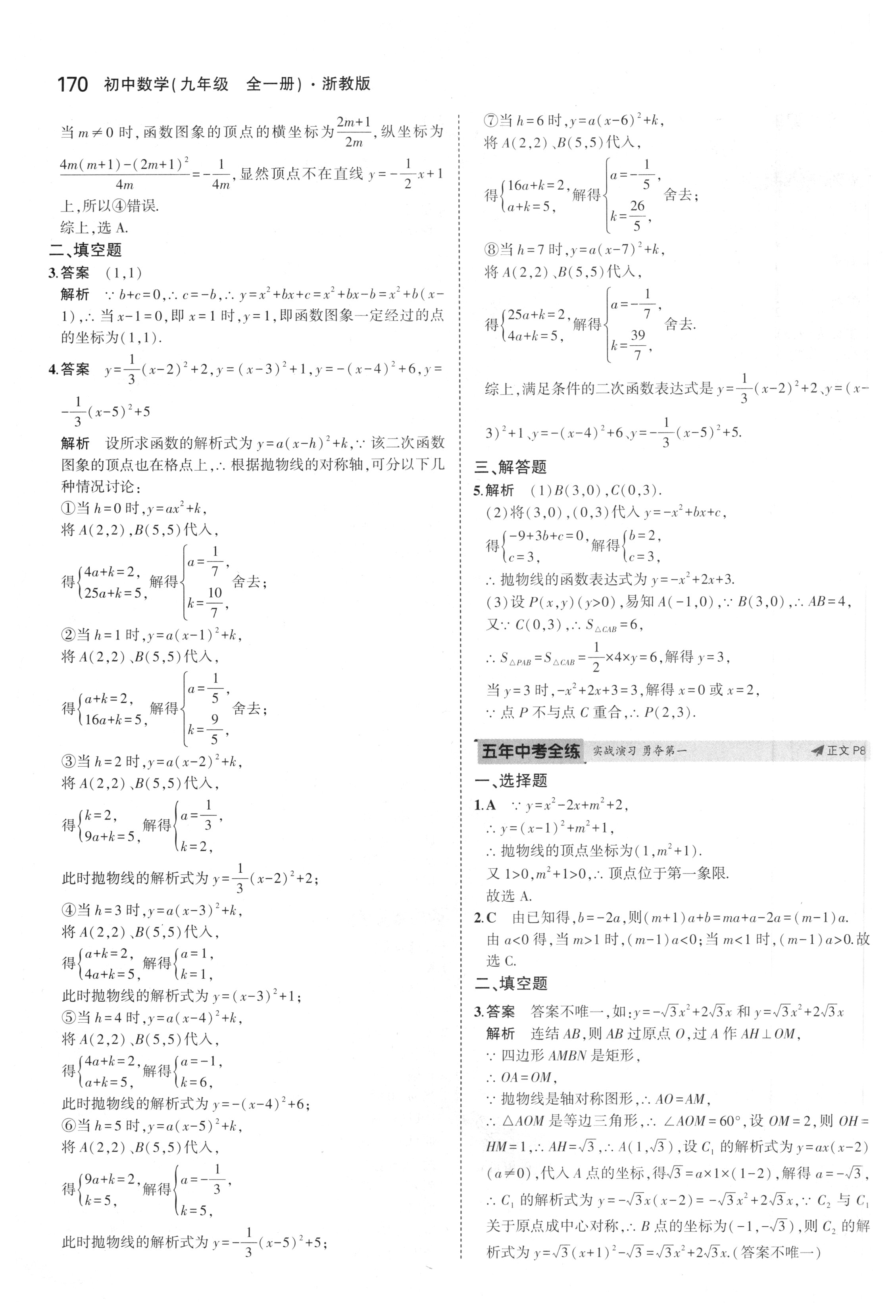 课本浙教版九年级数学上册&nbsp;参考答案第27页