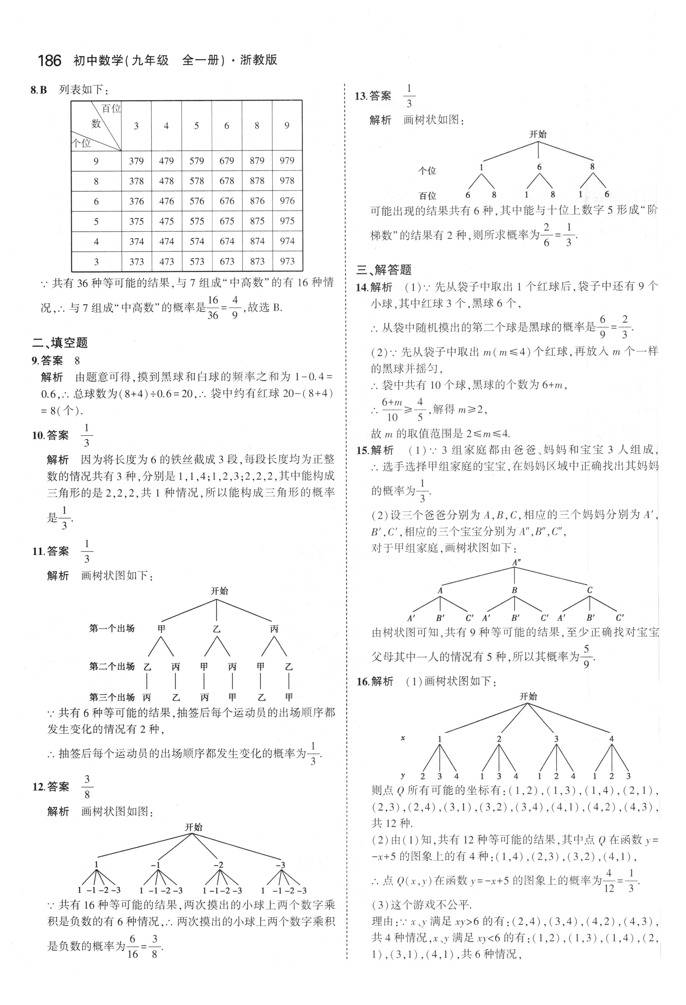 课本浙教版九年级数学上册&nbsp;参考答案第43页