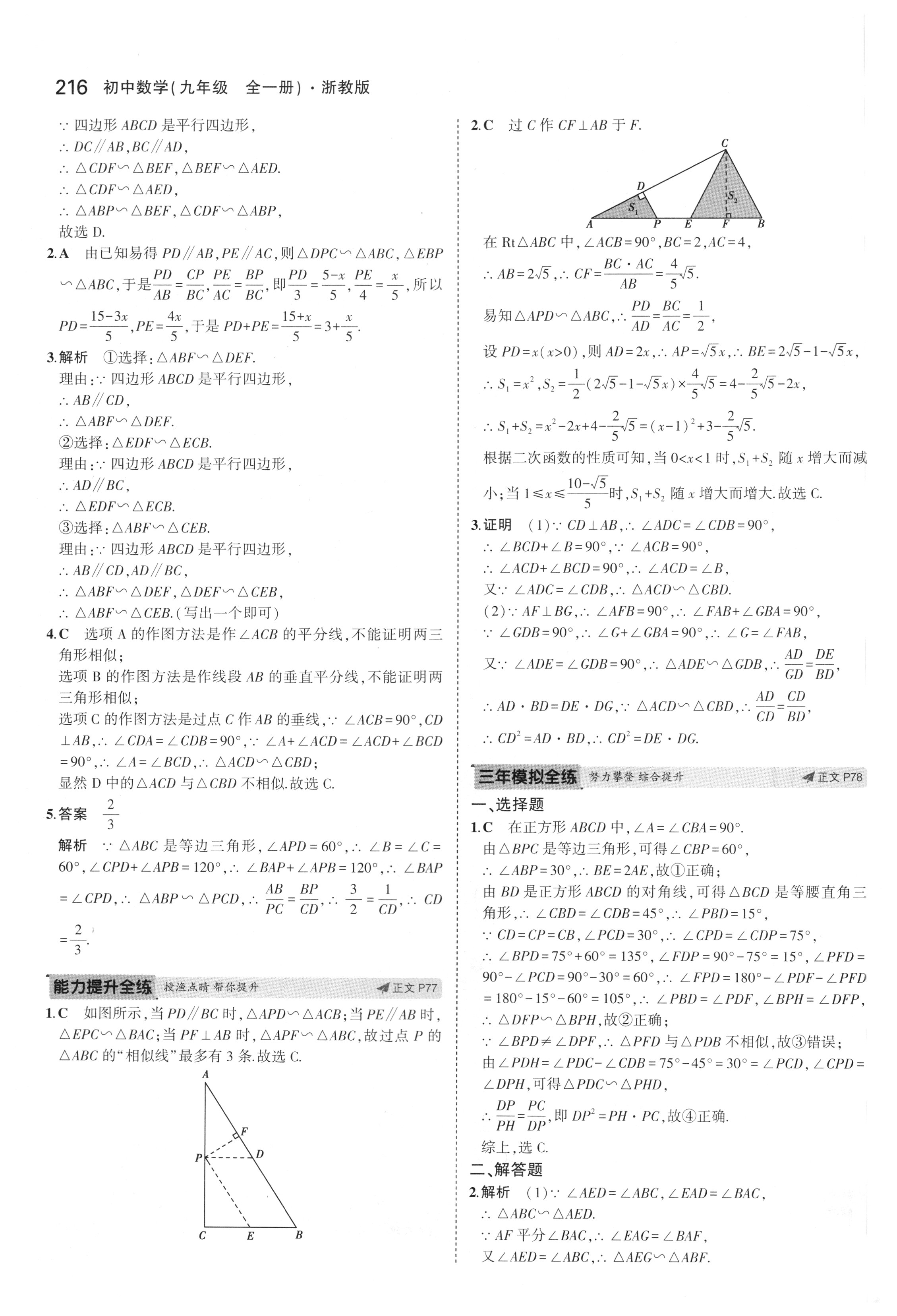 课本浙教版九年级数学上册&nbsp;参考答案第73页