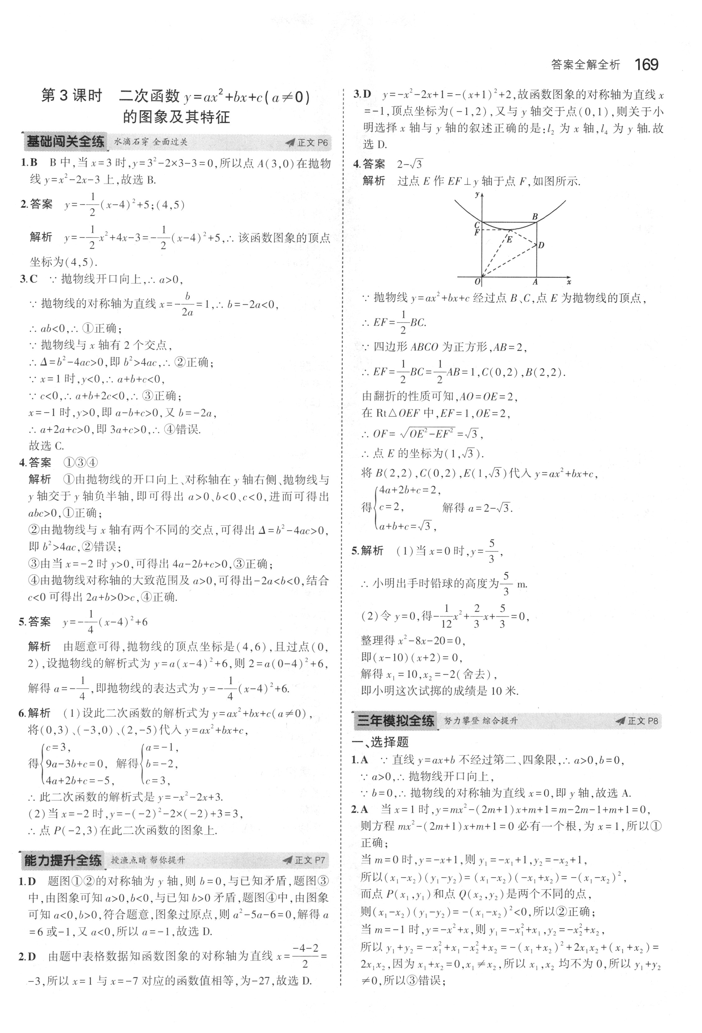 课本浙教版九年级数学上册&nbsp;参考答案第26页