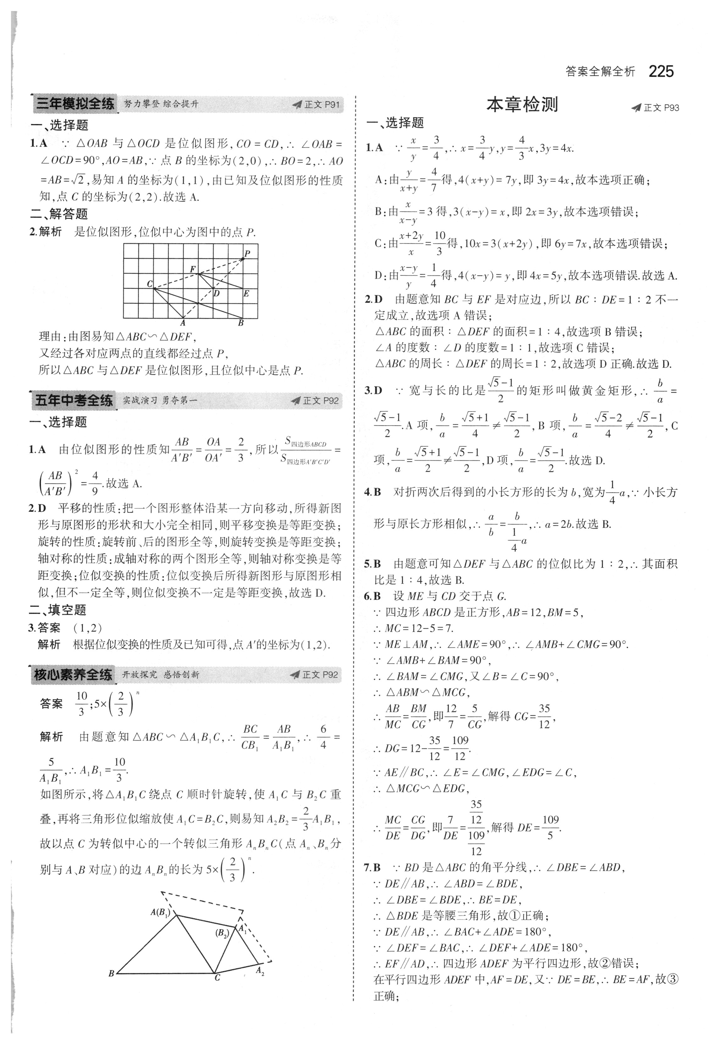 课本浙教版九年级数学上册&nbsp;参考答案第82页