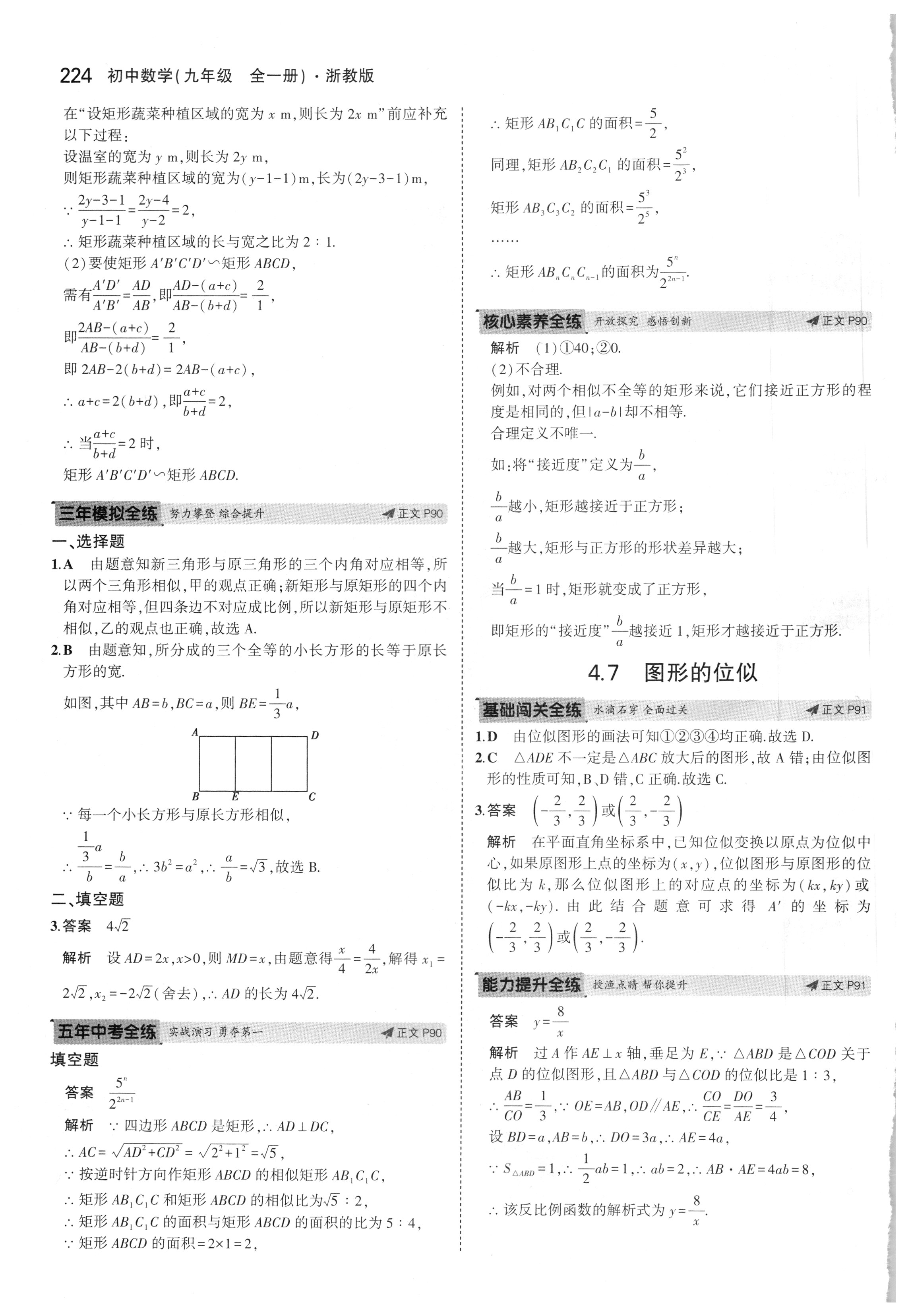 课本浙教版九年级数学上册&nbsp;参考答案第81页