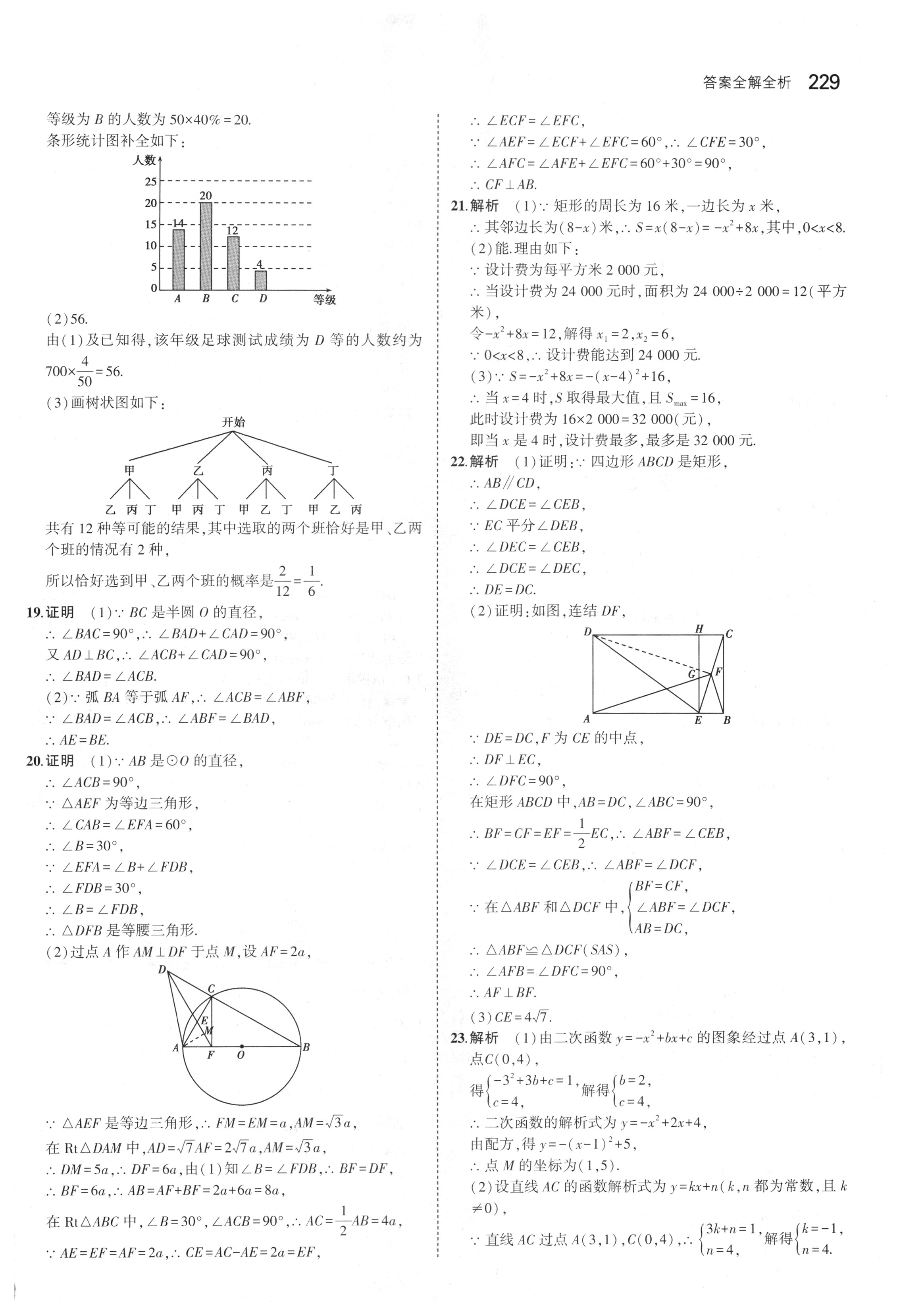 课本浙教版九年级数学上册&nbsp;参考答案第86页