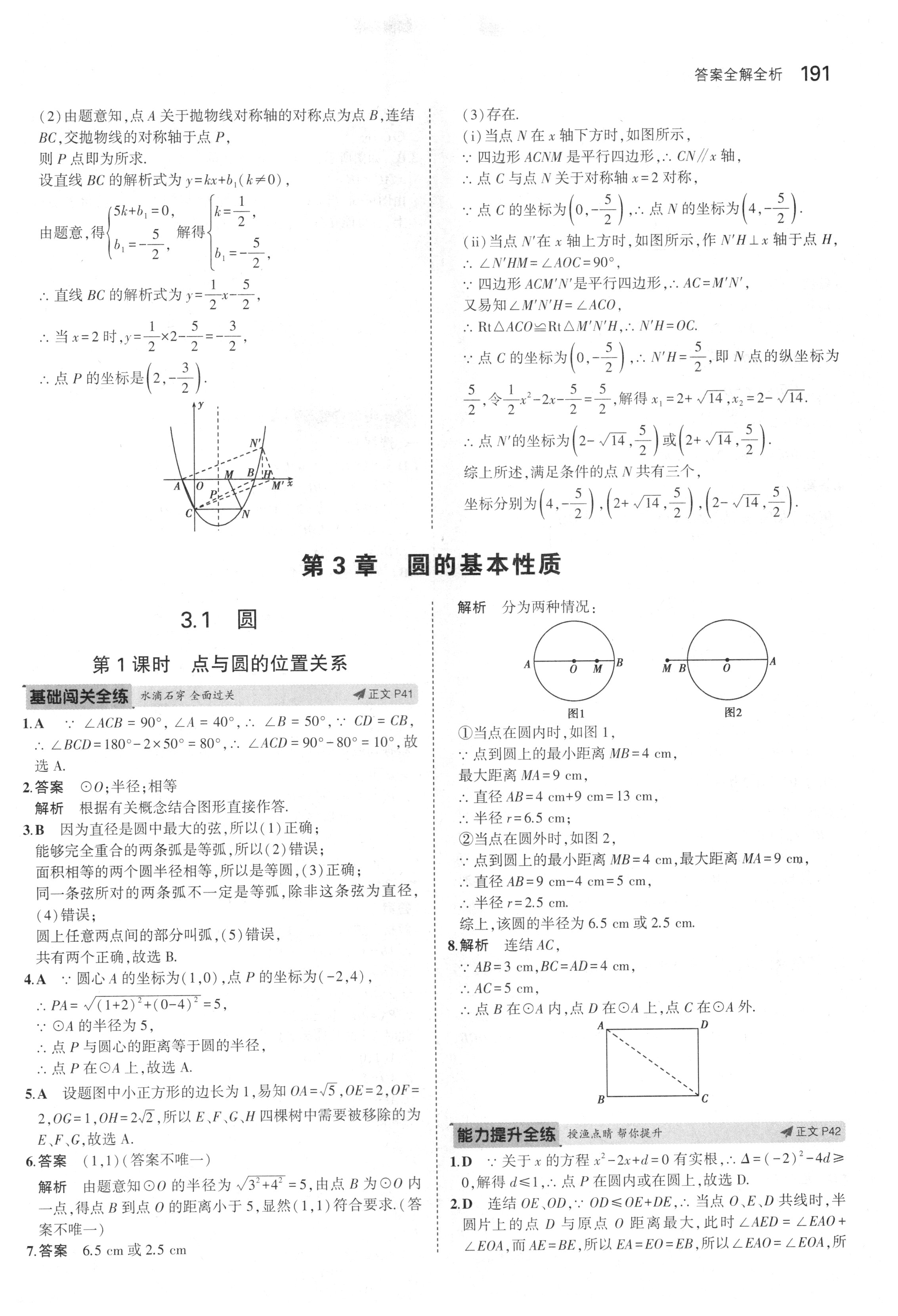 课本浙教版九年级数学上册&nbsp;参考答案第48页