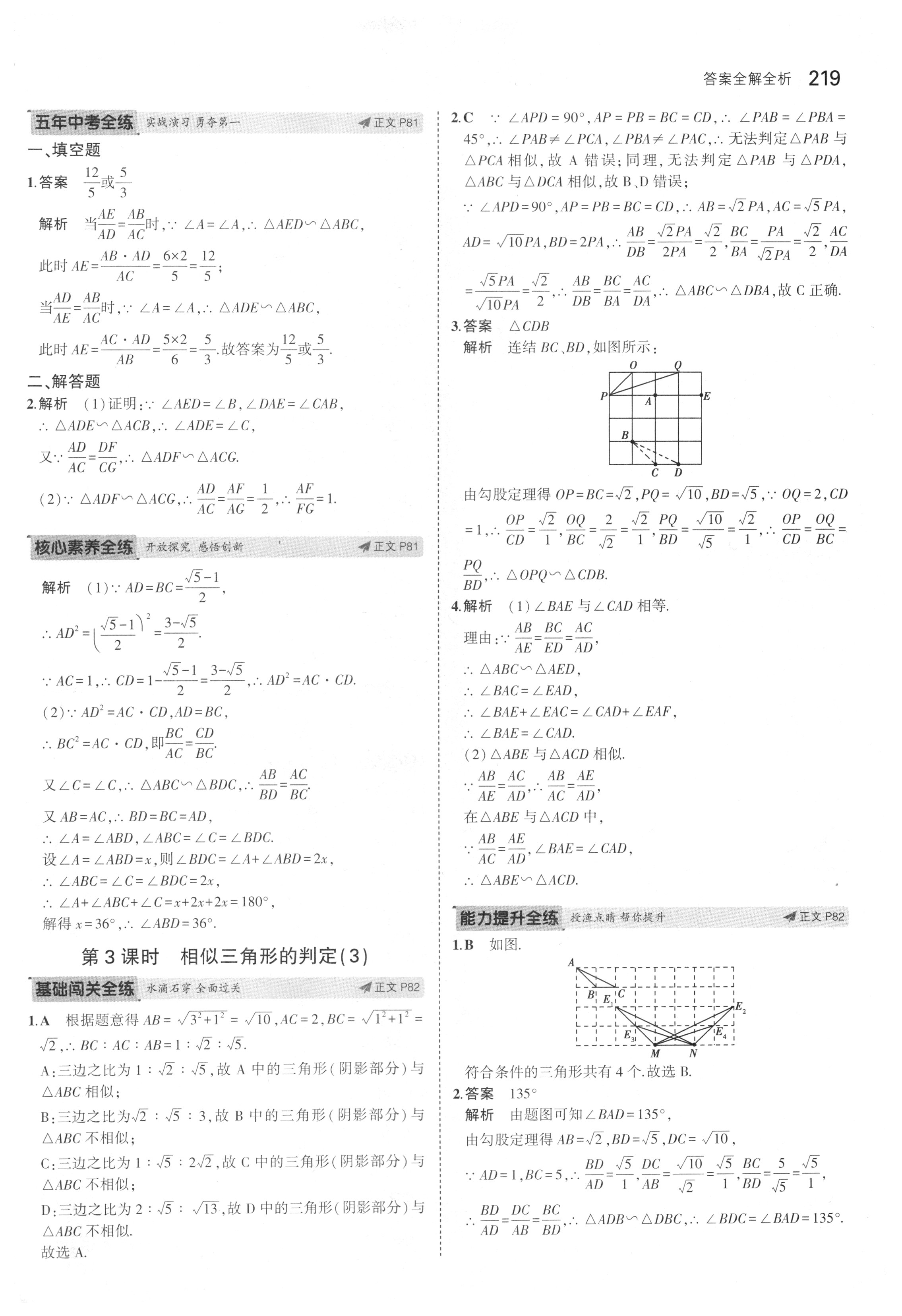 课本浙教版九年级数学上册&nbsp;参考答案第76页