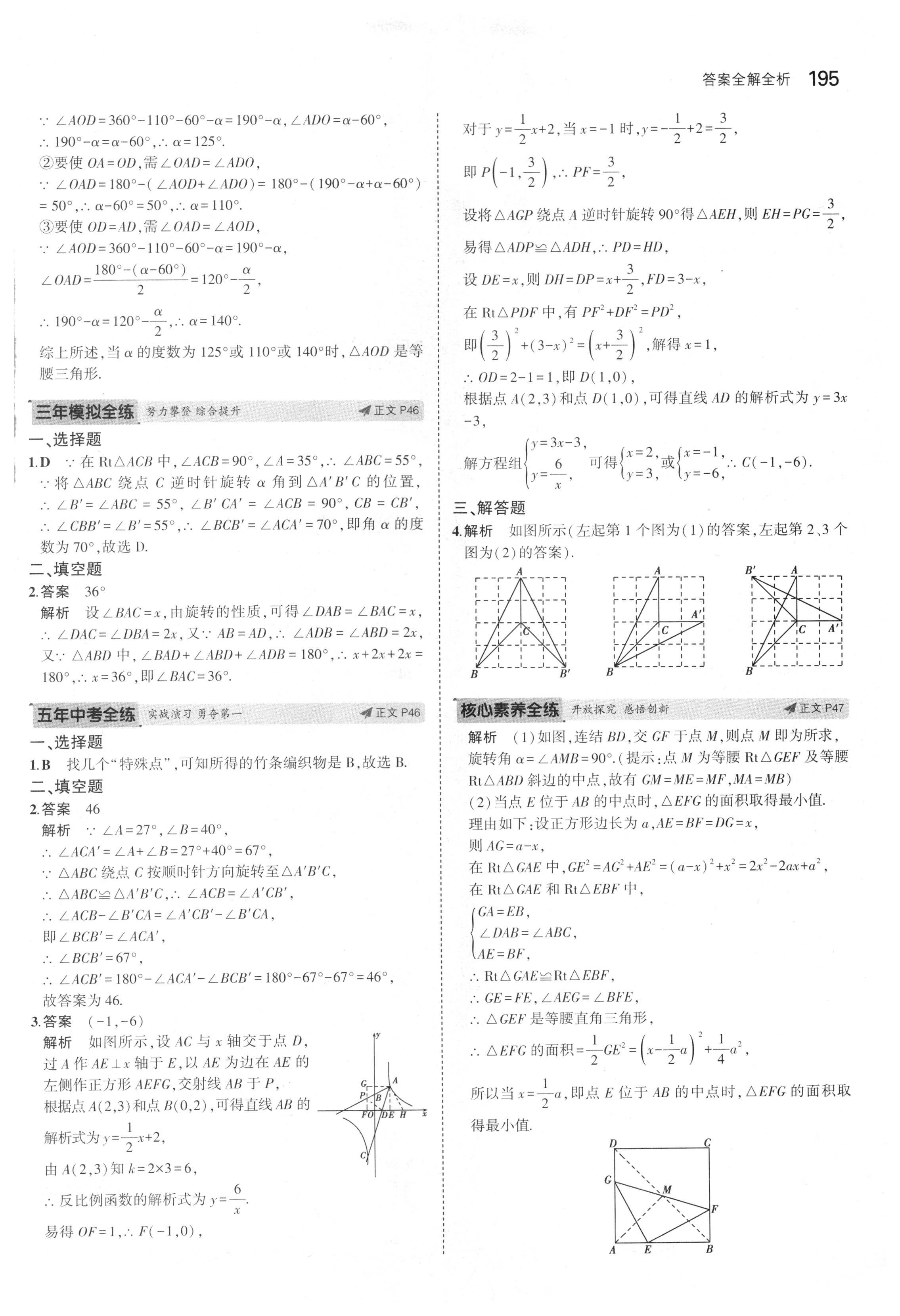 课本浙教版九年级数学上册&nbsp;参考答案第52页