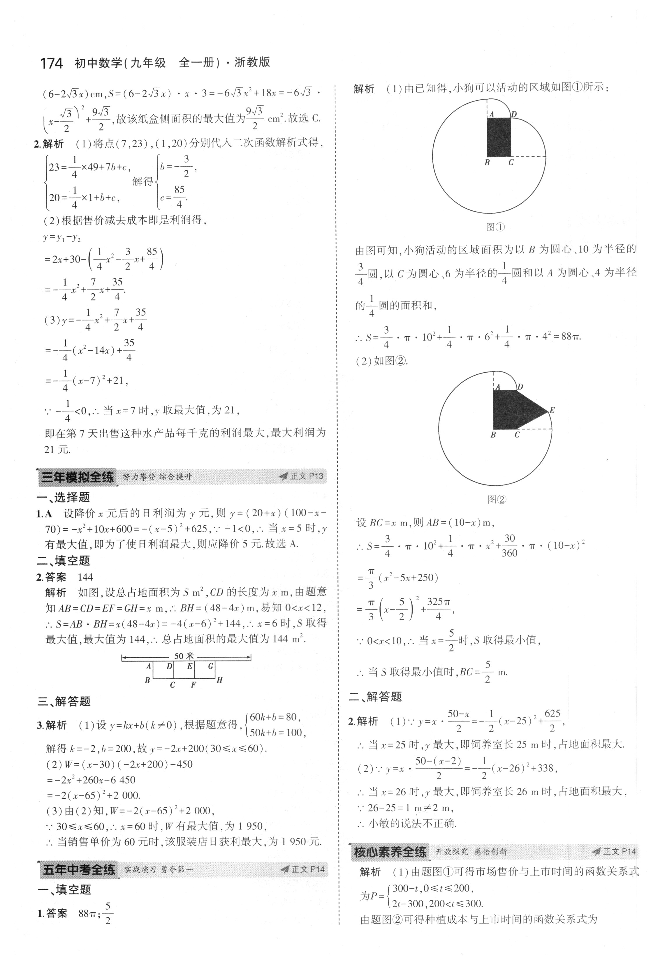 课本浙教版九年级数学上册&nbsp;参考答案第31页