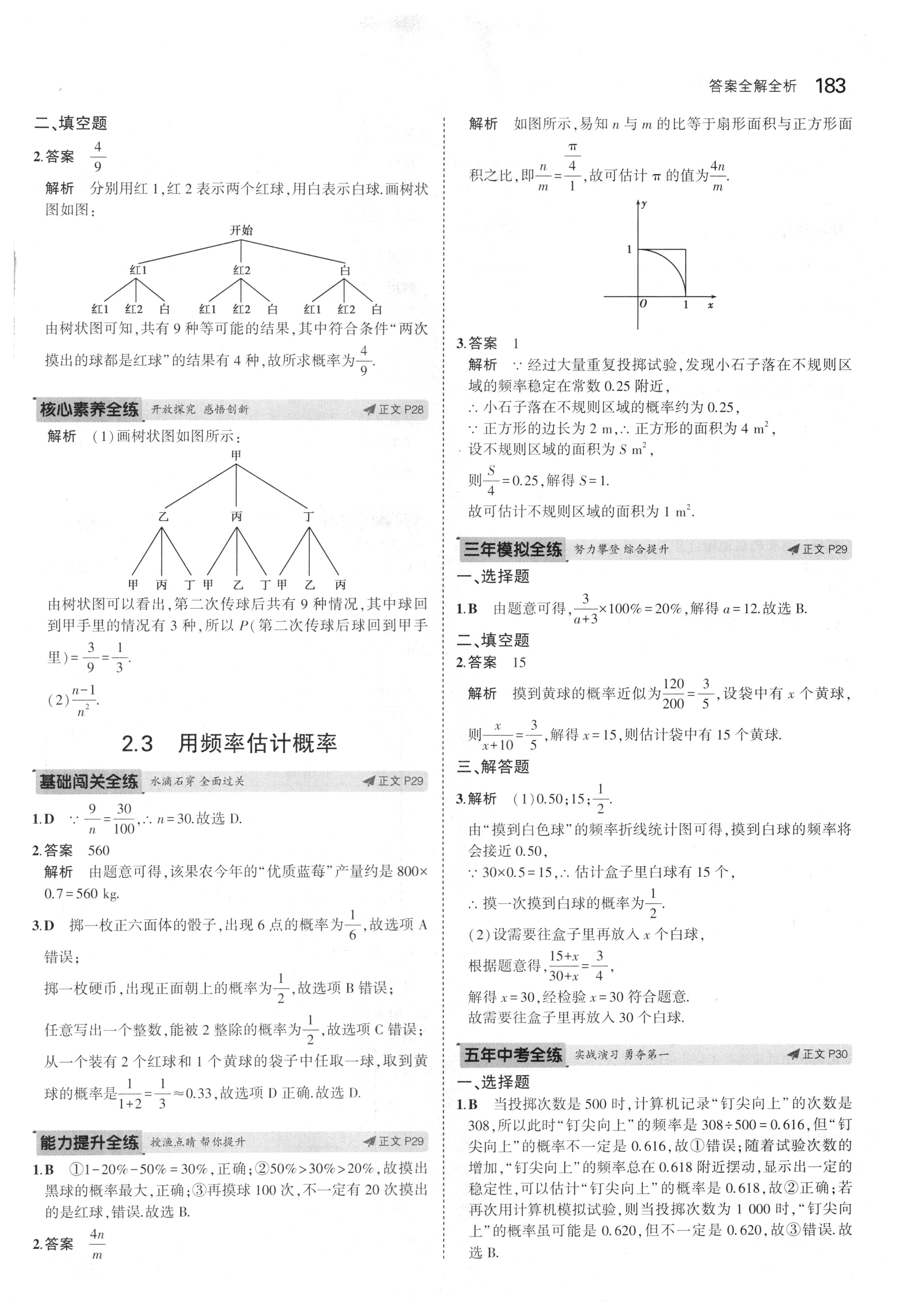 课本浙教版九年级数学上册&nbsp;参考答案第40页