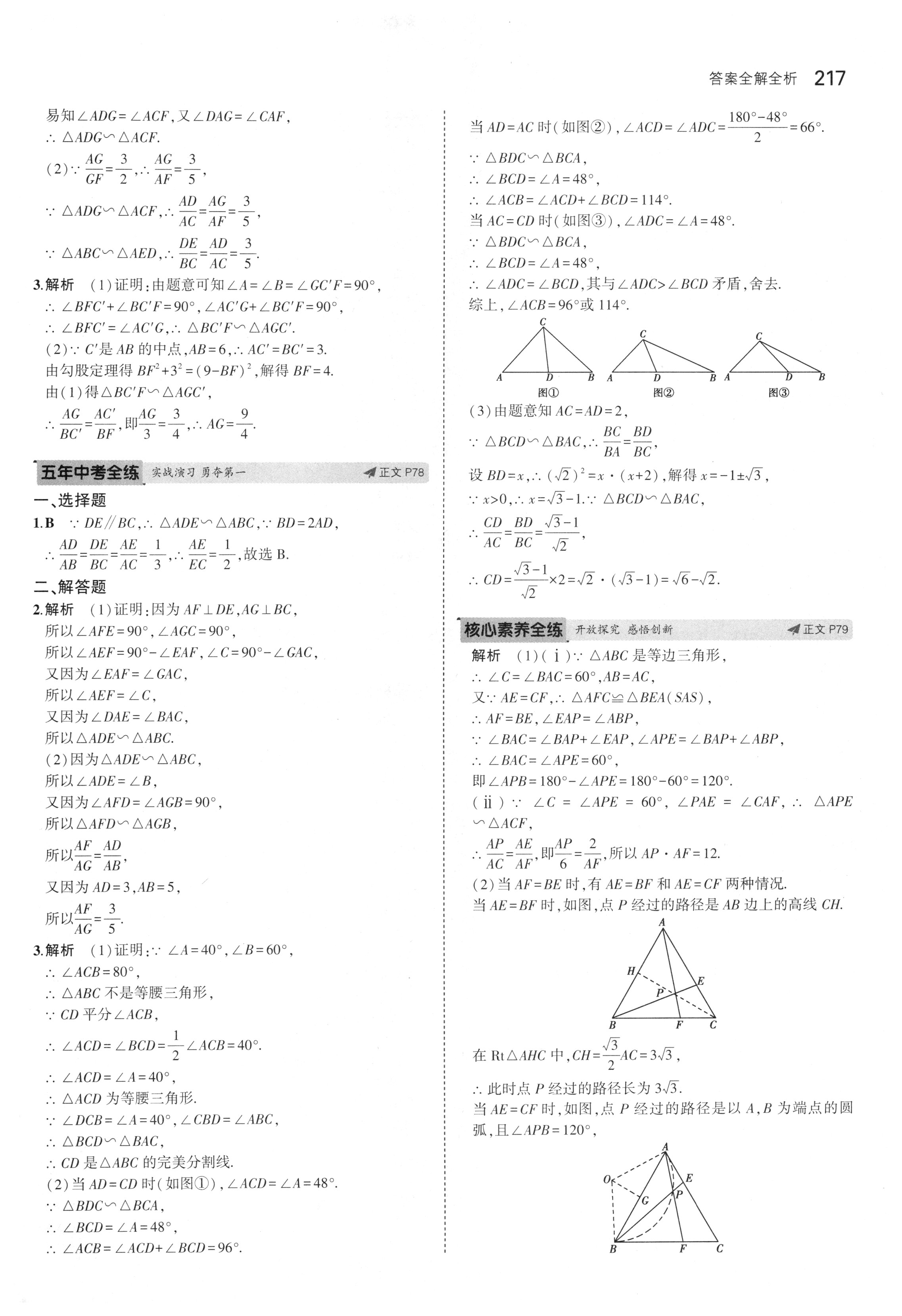 课本浙教版九年级数学上册&nbsp;参考答案第74页