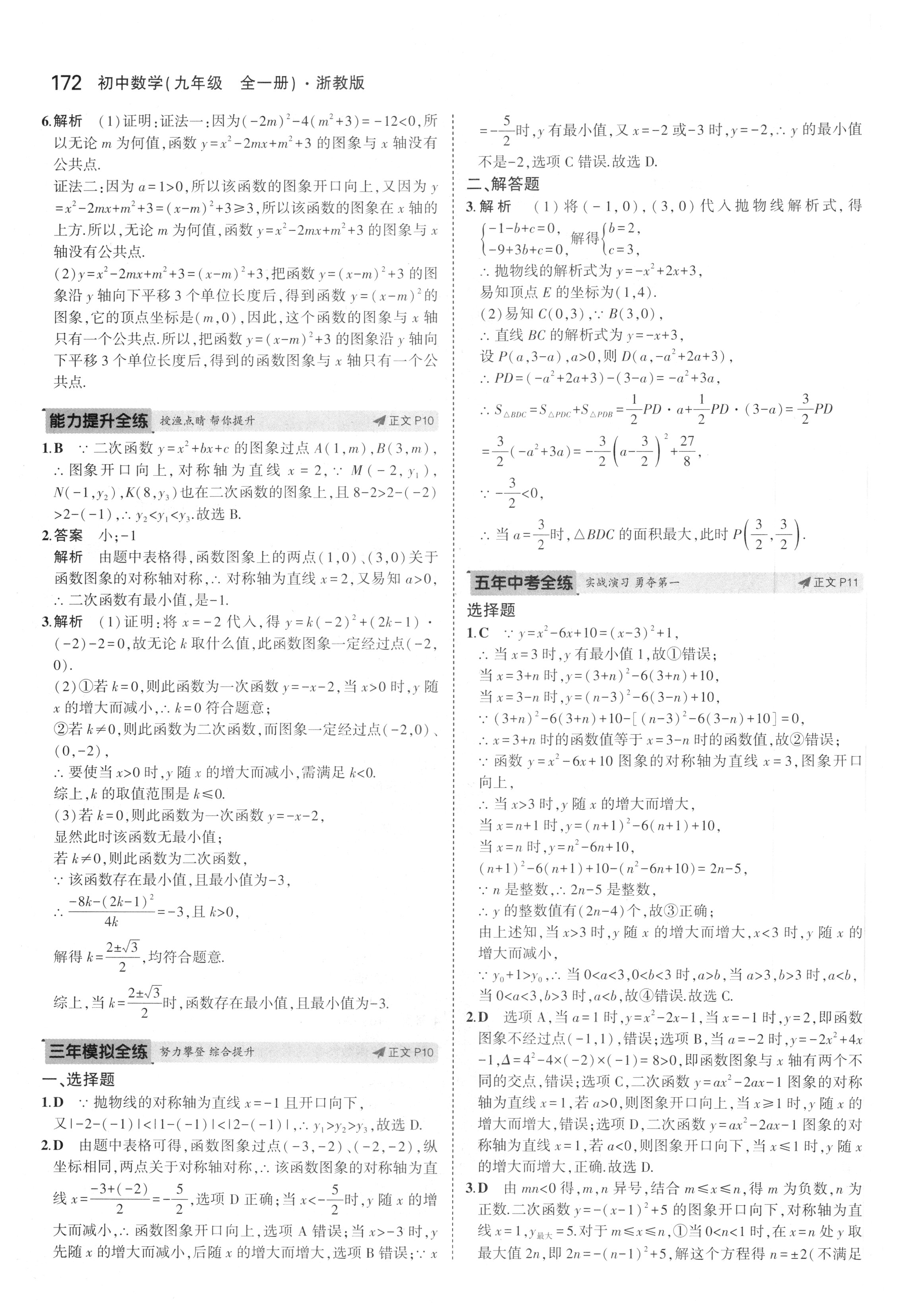 课本浙教版九年级数学上册&nbsp;参考答案第29页