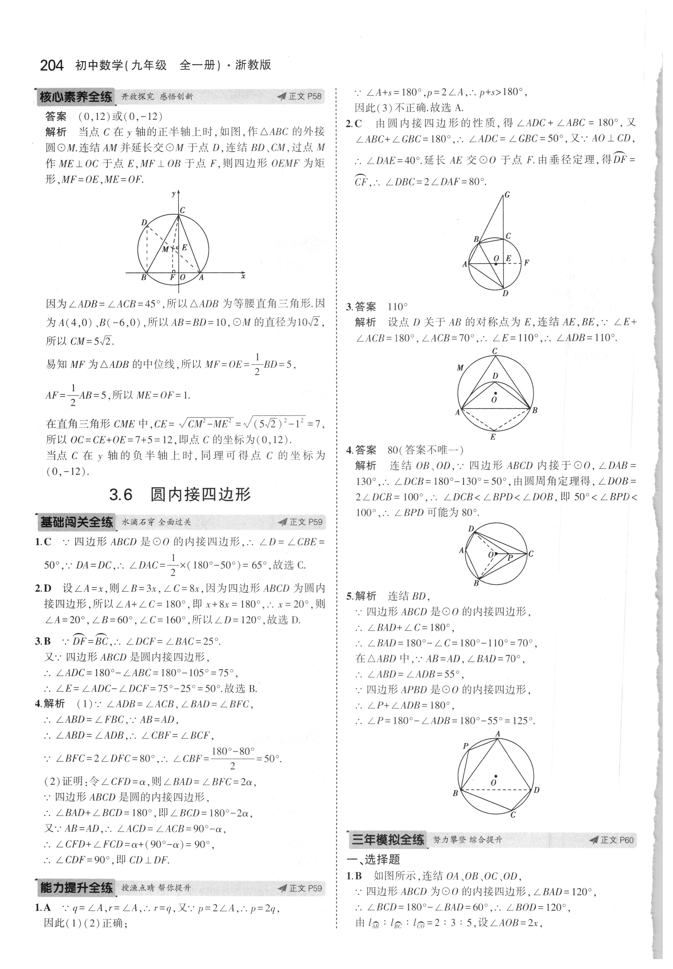 课本浙教版九年级数学上册&nbsp;参考答案第61页