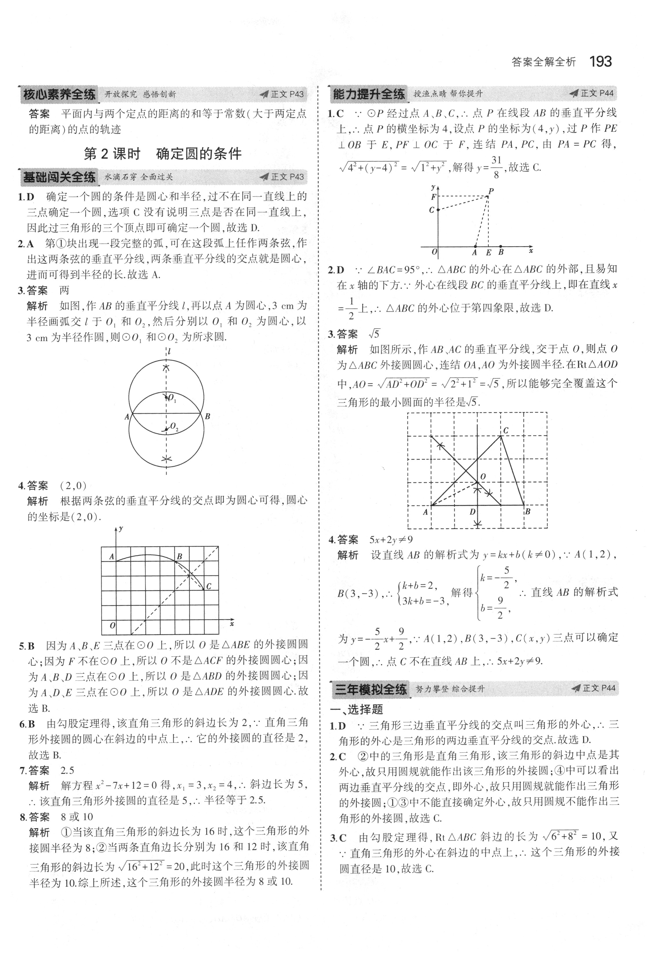 课本浙教版九年级数学上册&nbsp;参考答案第50页