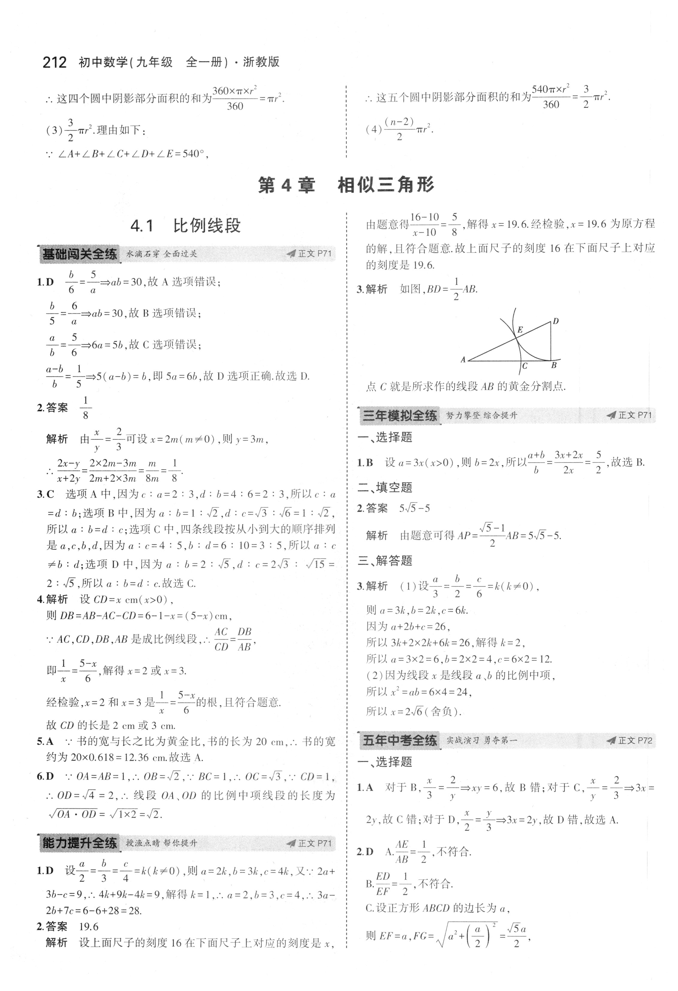 课本浙教版九年级数学上册&nbsp;参考答案第69页