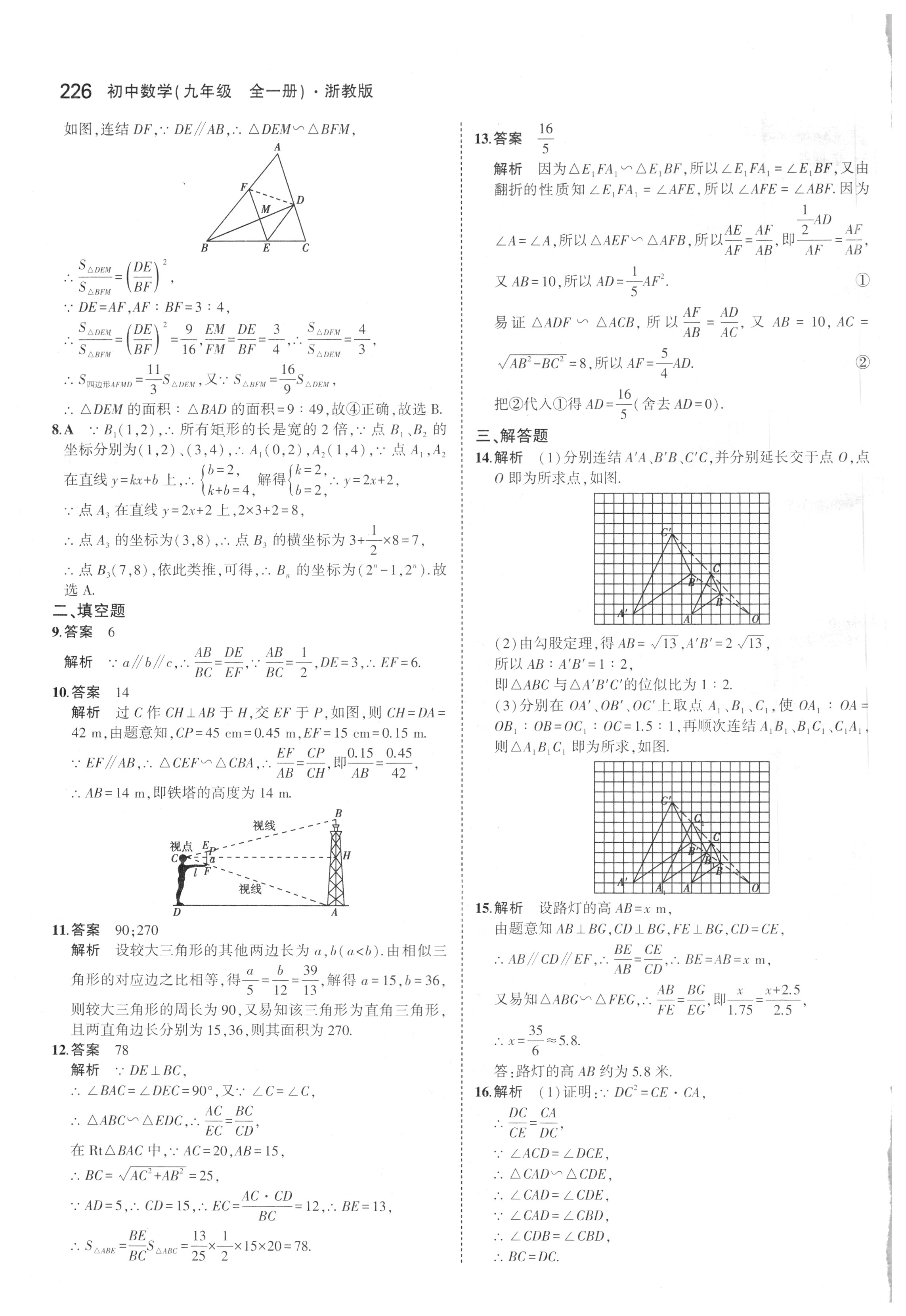 课本浙教版九年级数学上册&nbsp;参考答案第83页