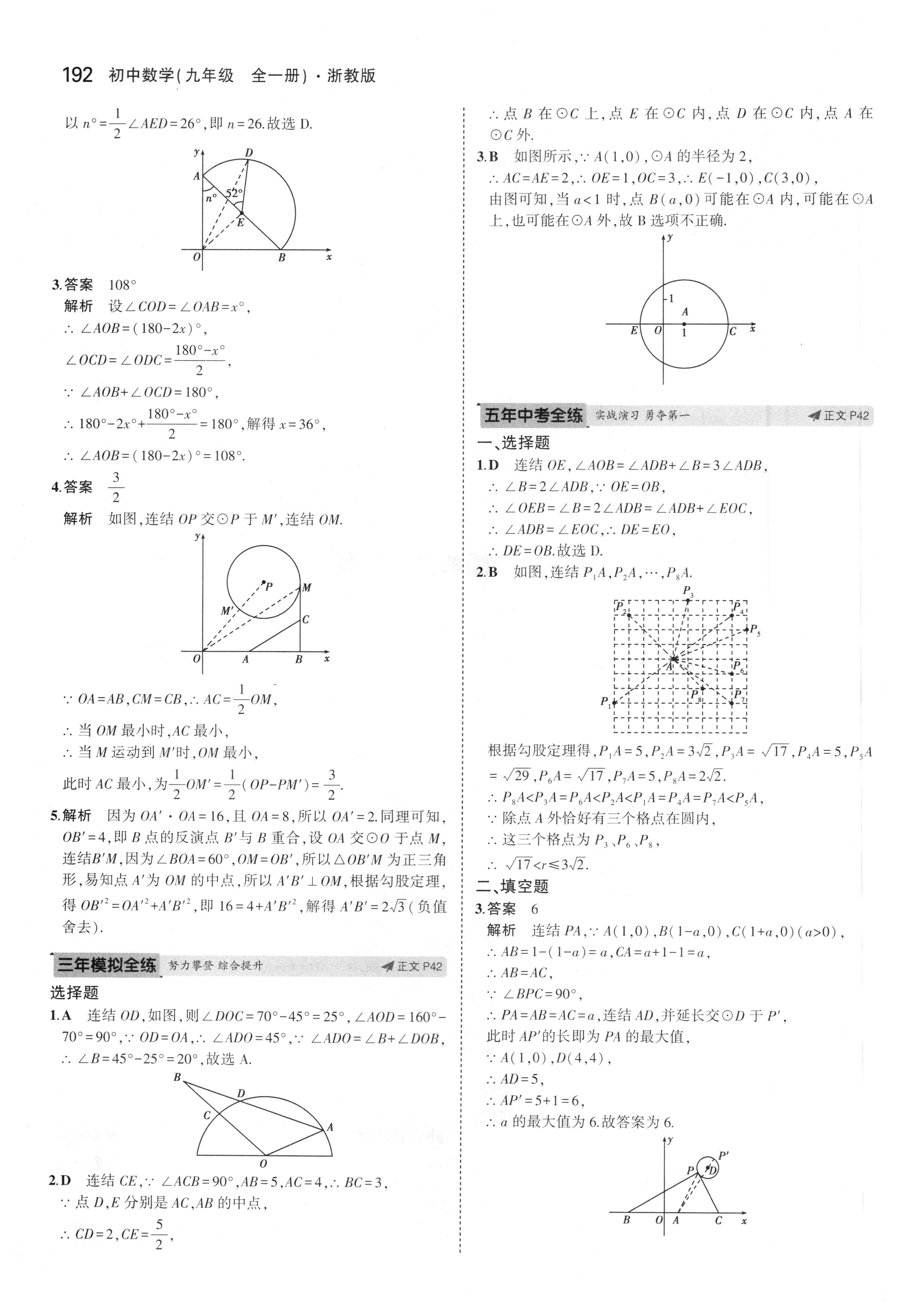 课本浙教版九年级数学上册&nbsp;参考答案第49页