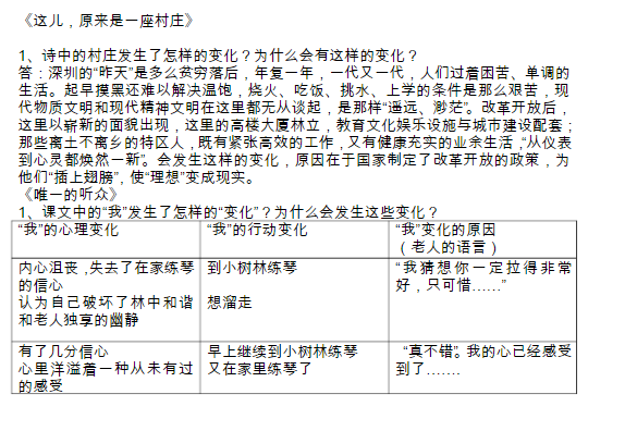 课本北师大版五年级语文上册 参考答案第4页