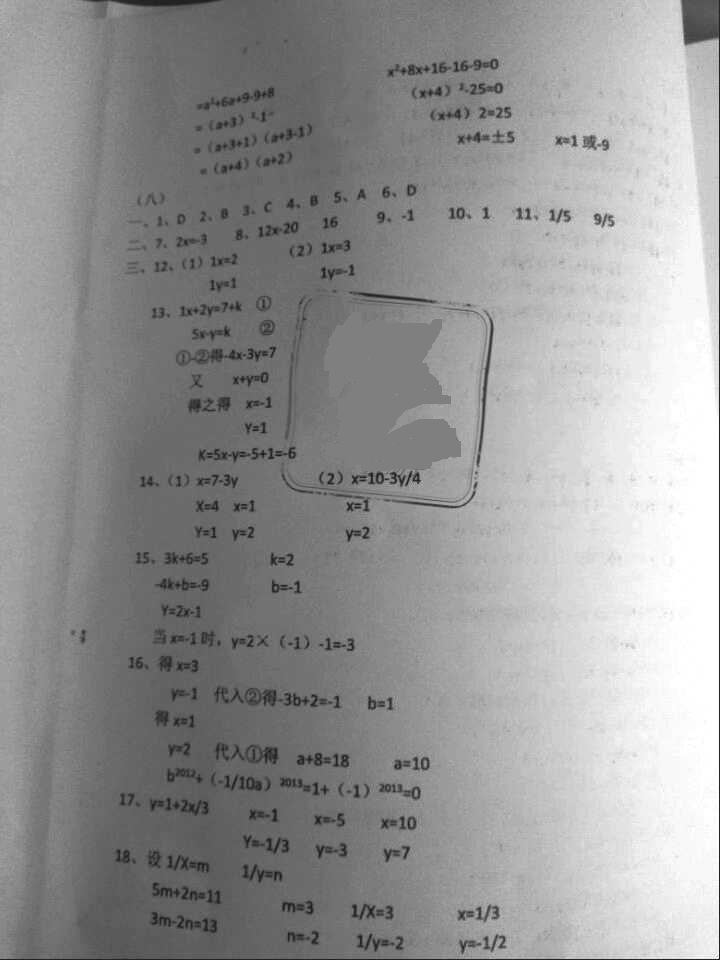 2016年蓝色时光暑假作业七年级合订本江苏凤凰科学技术出版社 参考答案第13页