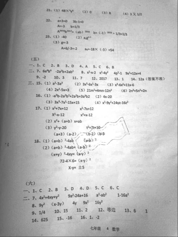 2016年蓝色时光暑假作业七年级合订本江苏凤凰科学技术出版社 参考答案第12页