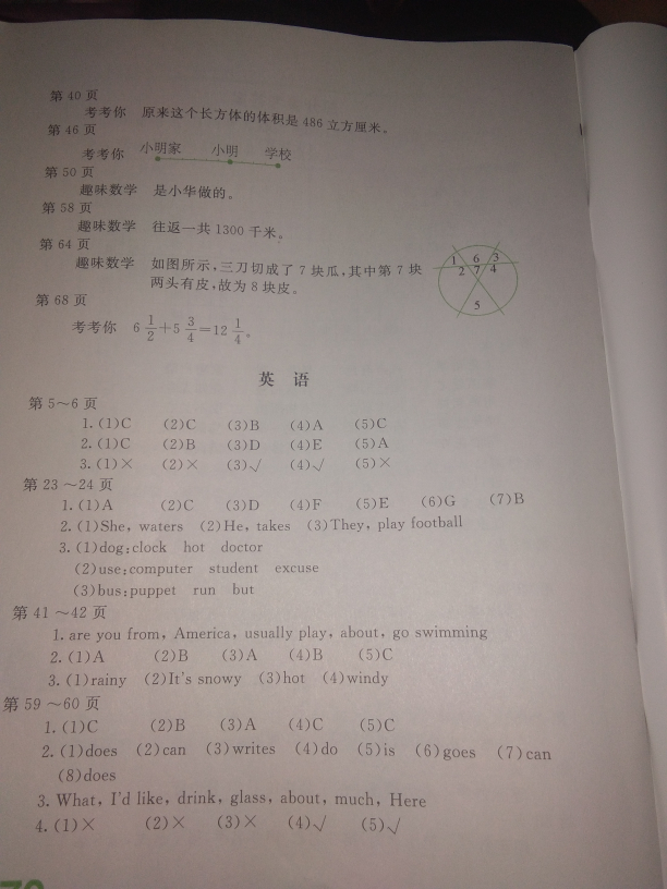 2015年新课堂假期生活暑假用书五年级北京教育出版社 参考答案第2页