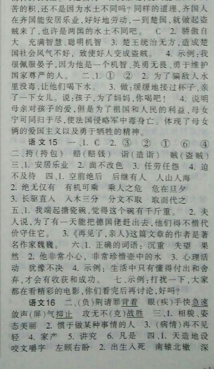 2016年暑假生活五年級A 版重慶出版社 參考答案第12頁