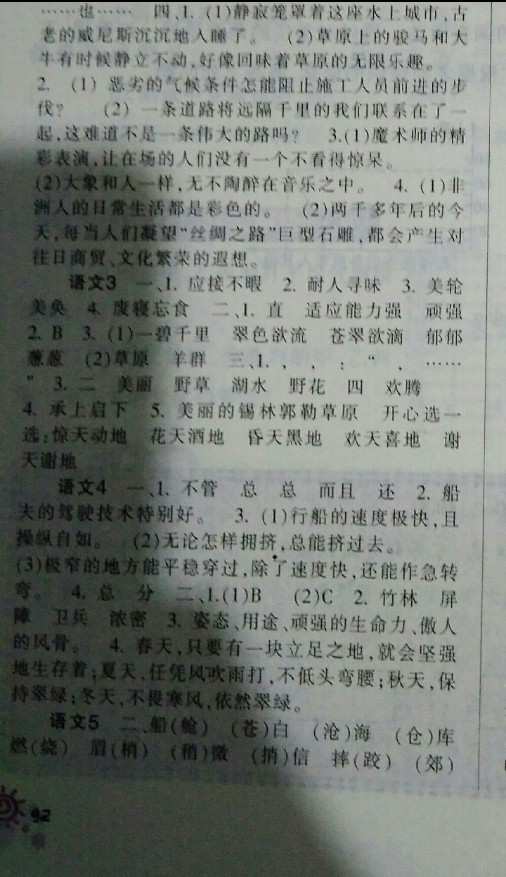 2016年暑假生活五年級(jí)A 版重慶出版社 參考答案第6頁(yè)