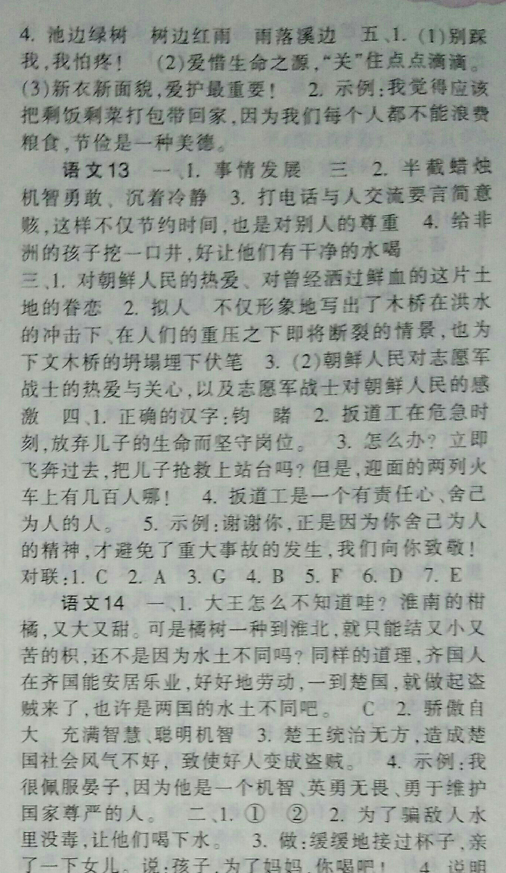 2016年暑假生活五年級(jí)A 版重慶出版社 參考答案第11頁