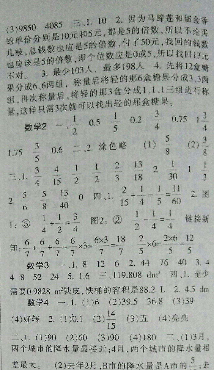 2016年暑假生活五年級A 版重慶出版社 參考答案第15頁