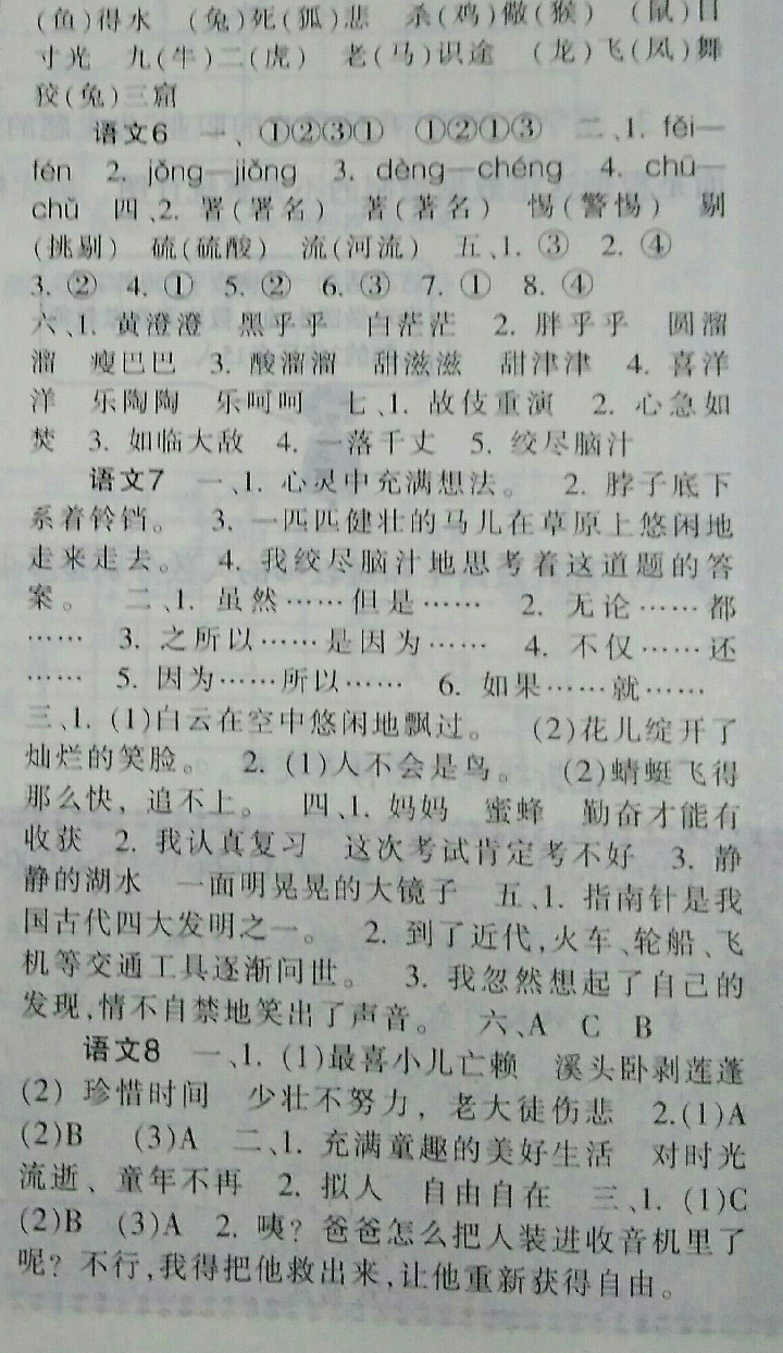 2016年暑假生活五年級(jí)A 版重慶出版社 參考答案第8頁(yè)
