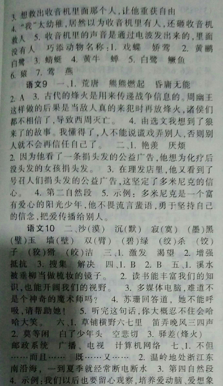 2016年暑假生活五年級(jí)A 版重慶出版社 參考答案第9頁(yè)
