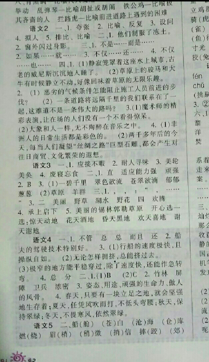2016年暑假生活五年級(jí)A 版重慶出版社 參考答案第2頁
